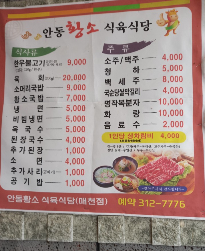 안동황소고집정육식당