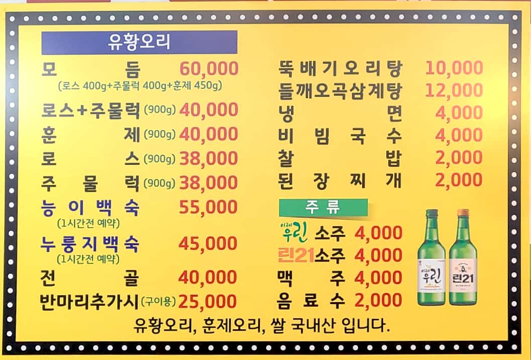 청산생오리또오리오 본점