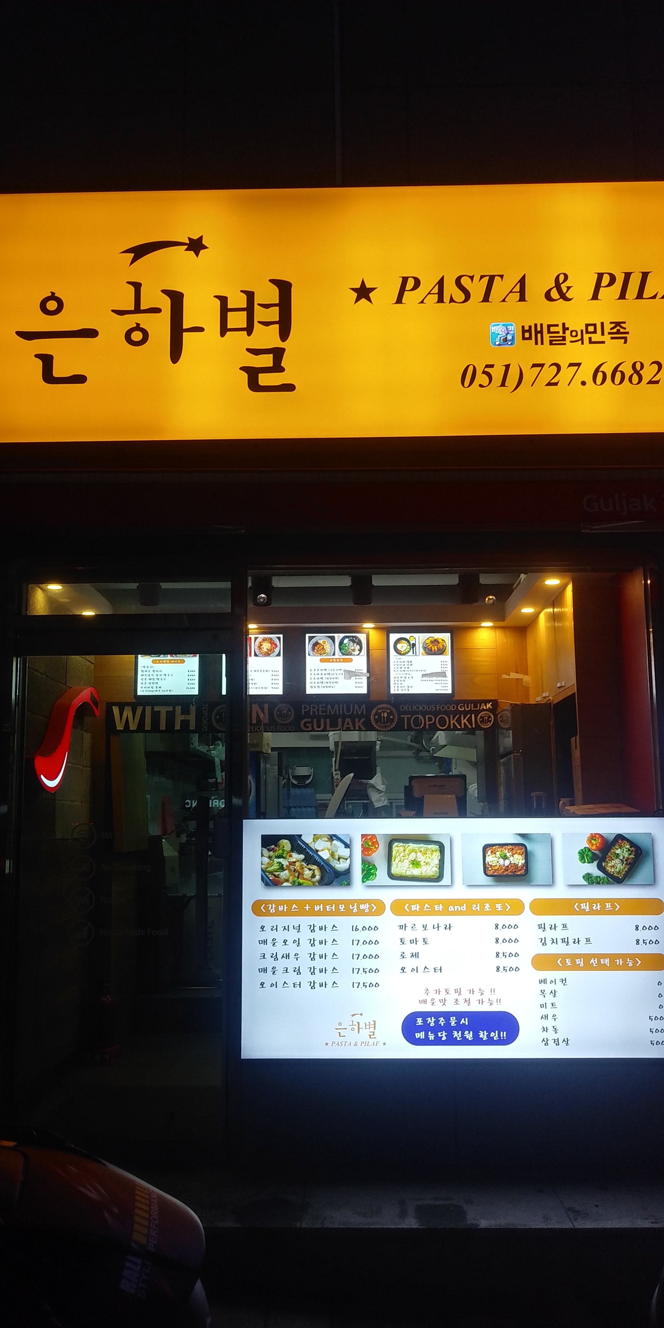 은하별 감파스타 정관점