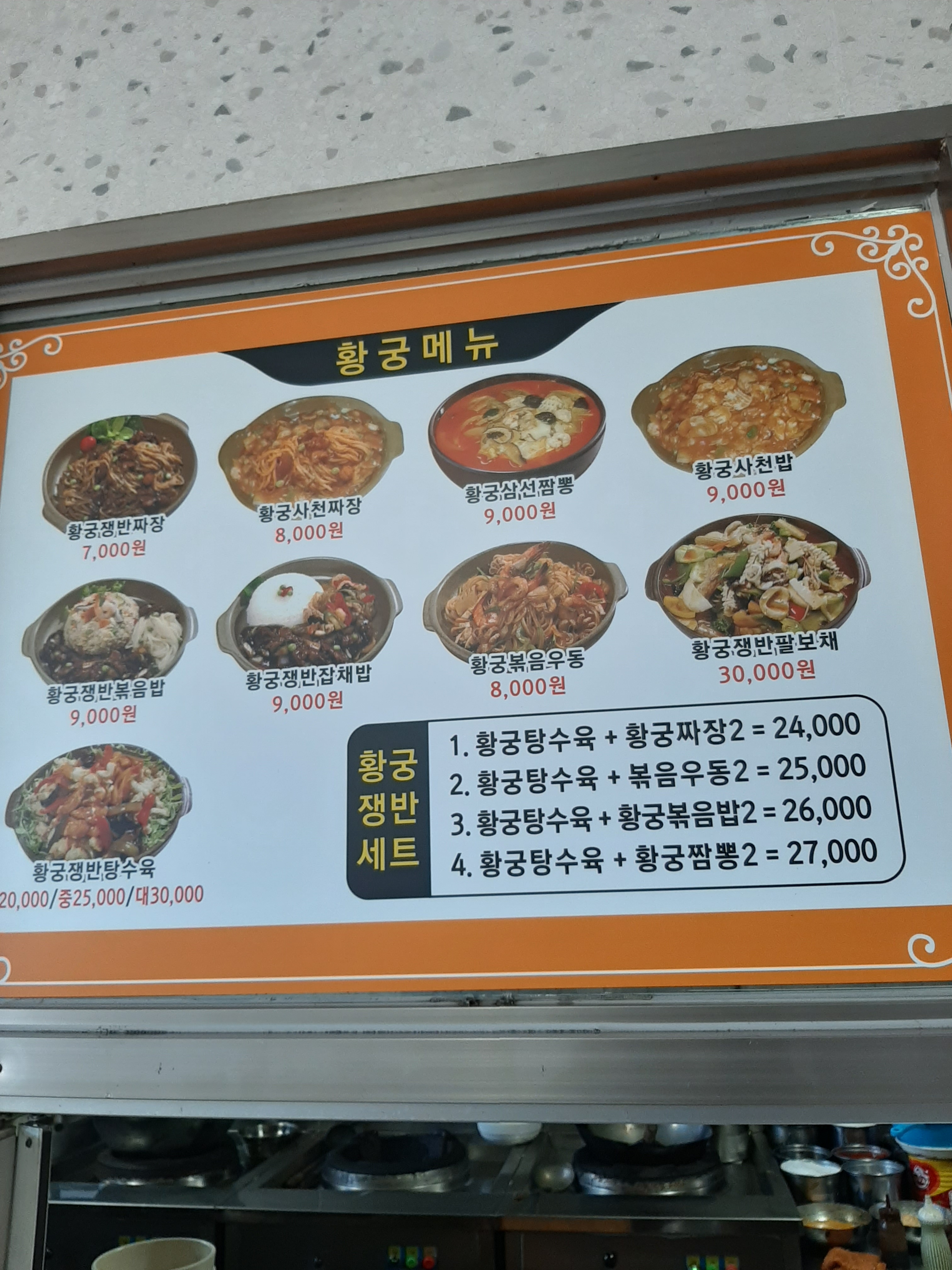 황금쟁반짜장 모화점