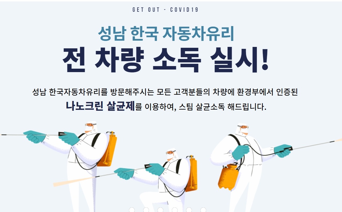 성남한국자동차유리