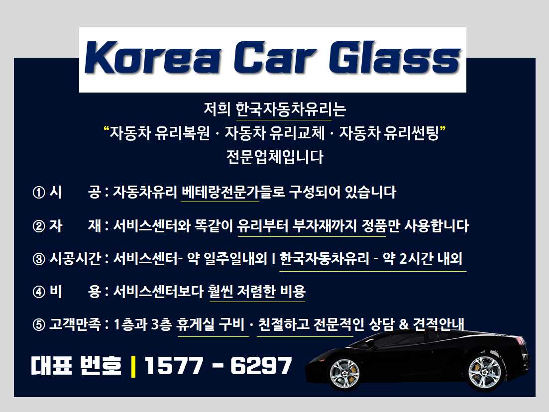 성남한국자동차유리