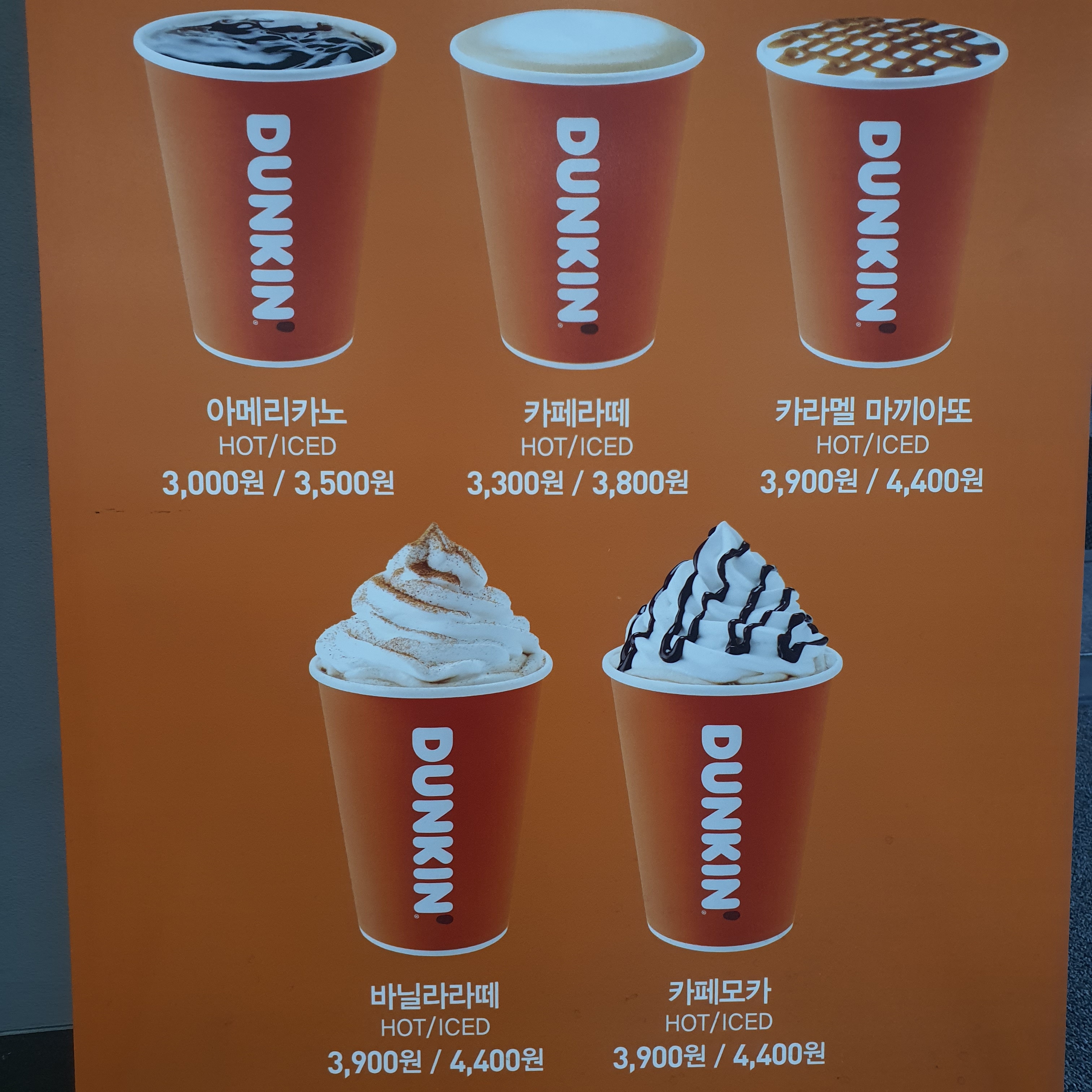 던킨 청주가경홈플러스점