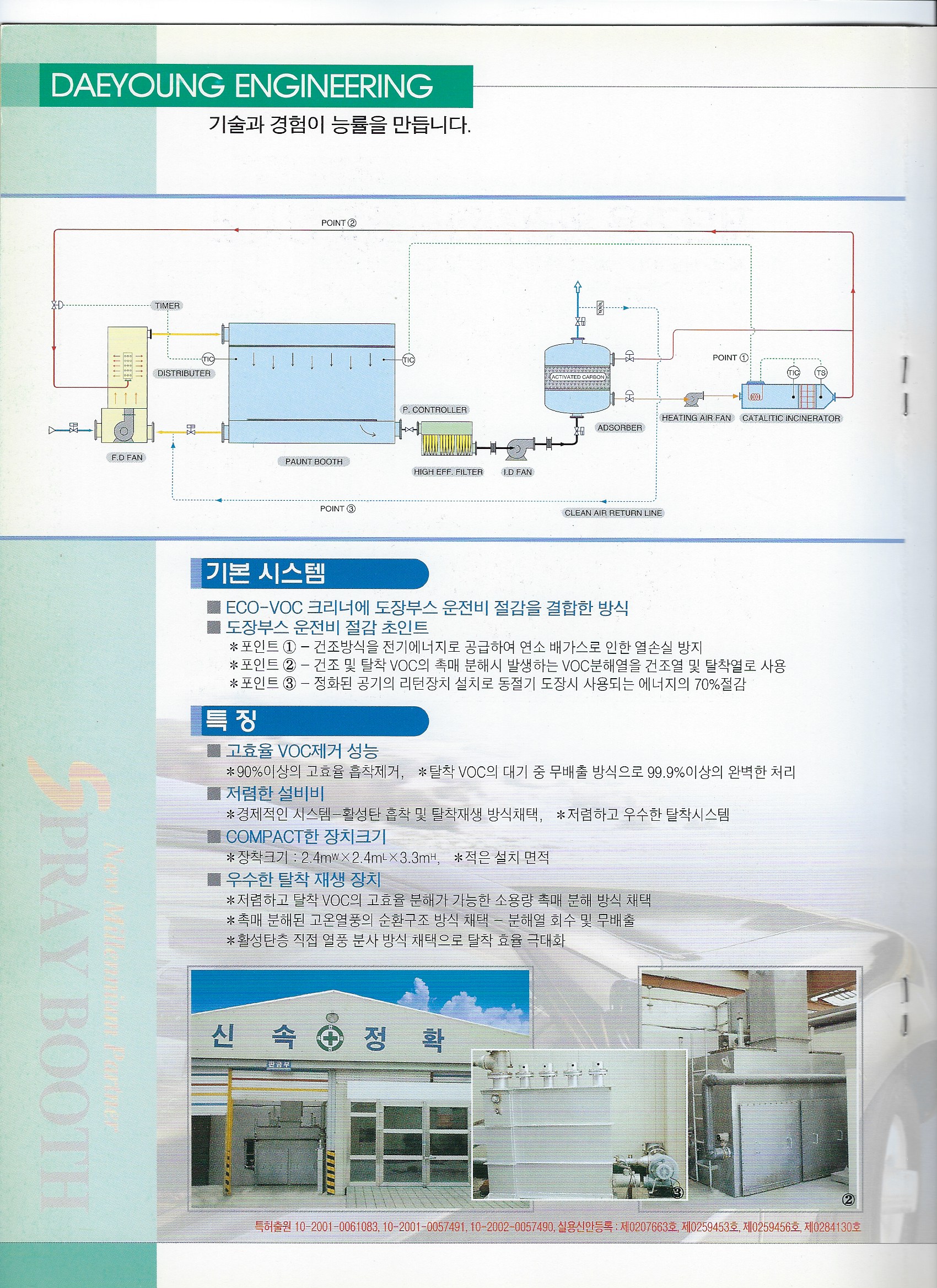 대영엔지니어링