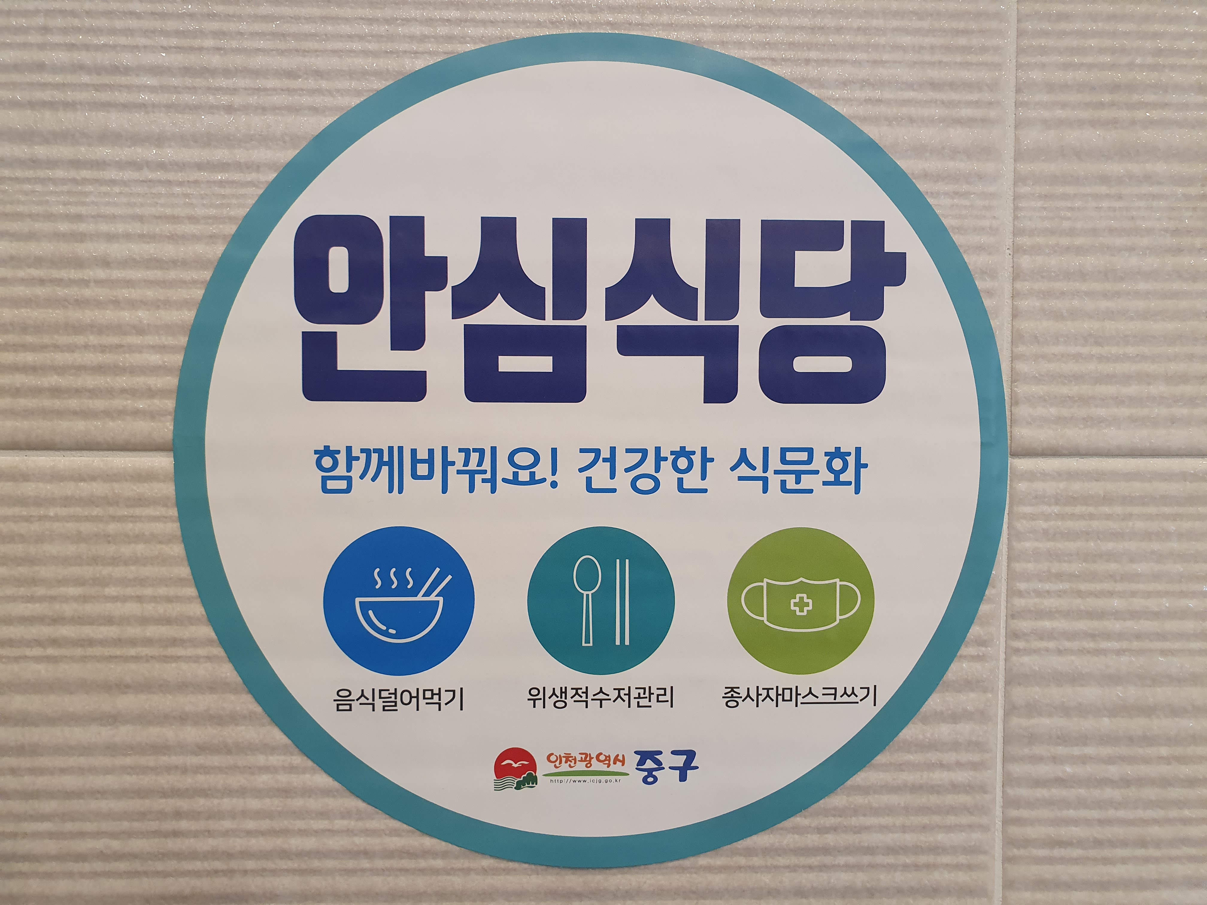 조마루감자탕 영종하늘도시점