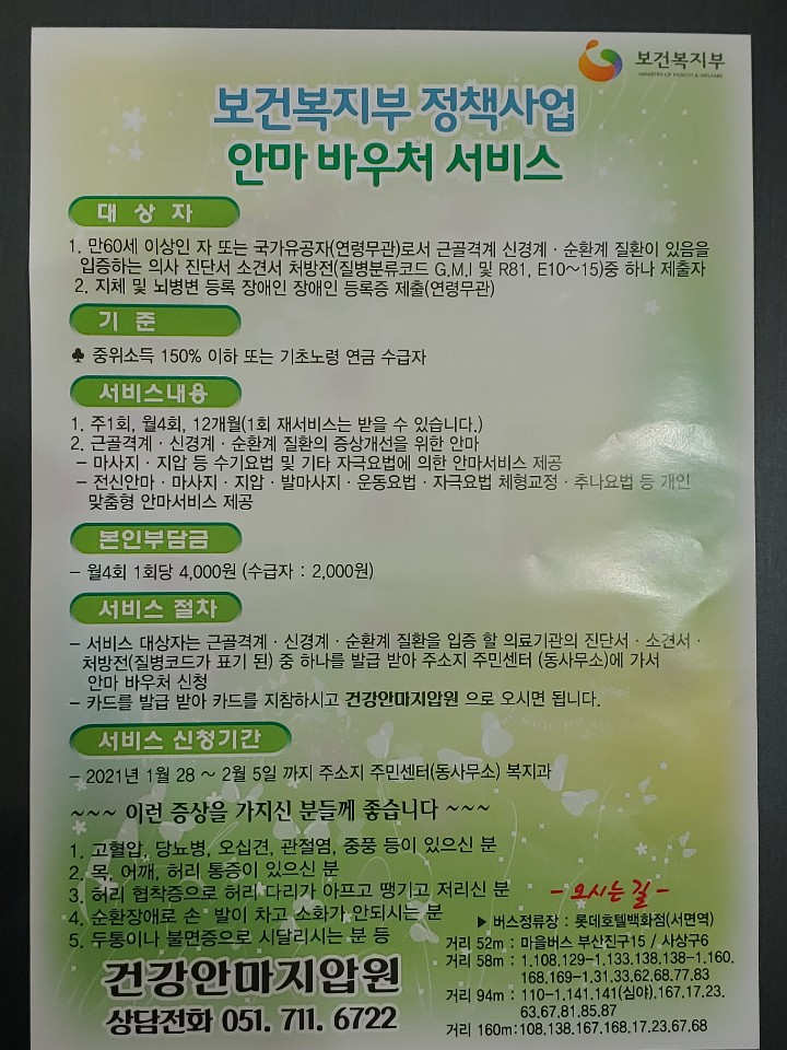 건강안마지압원