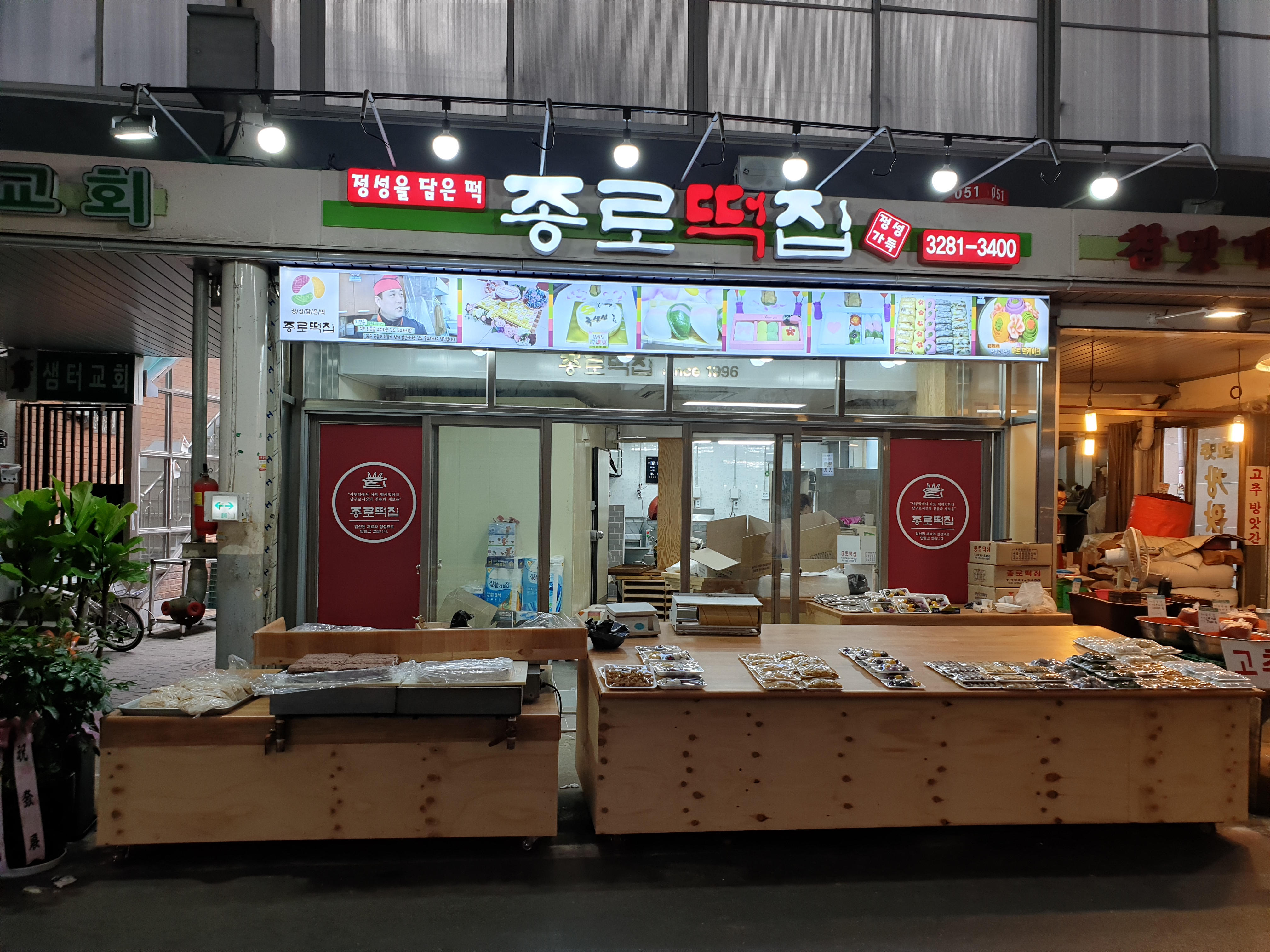 종로떡집