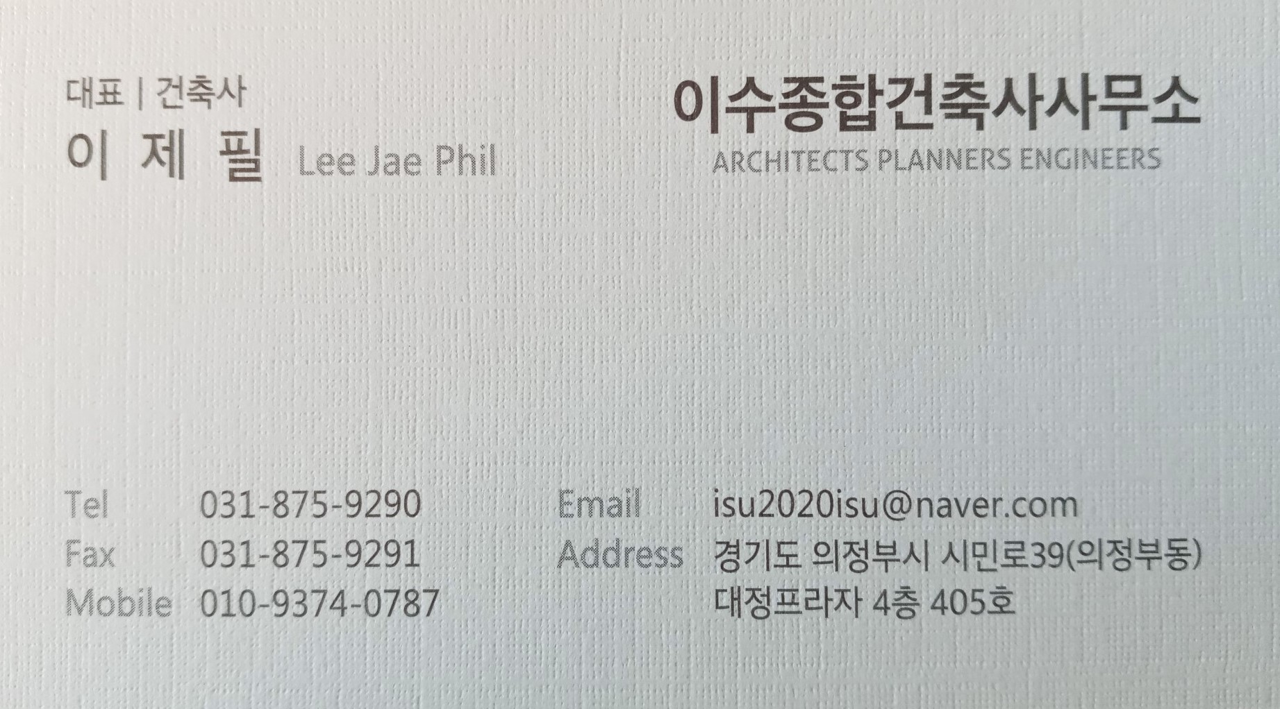 이수종합건축사사무소