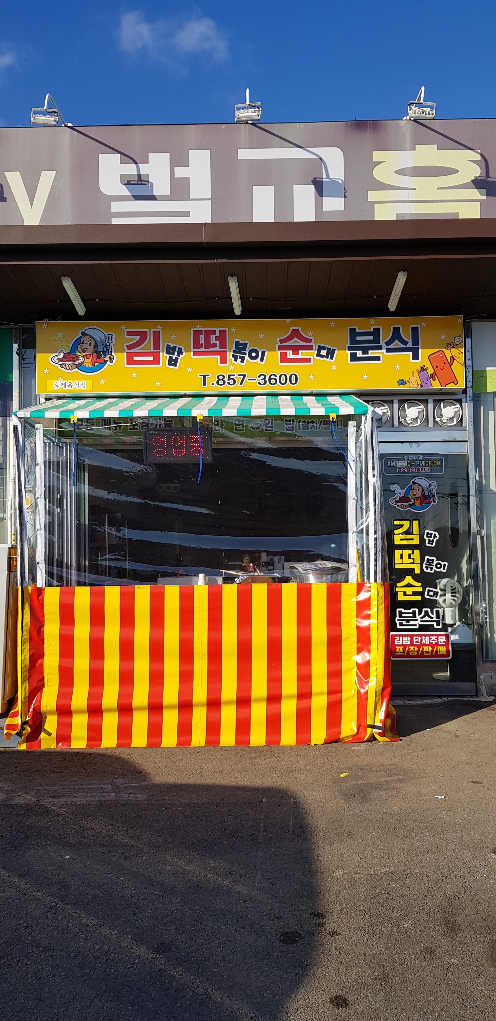 김떡순