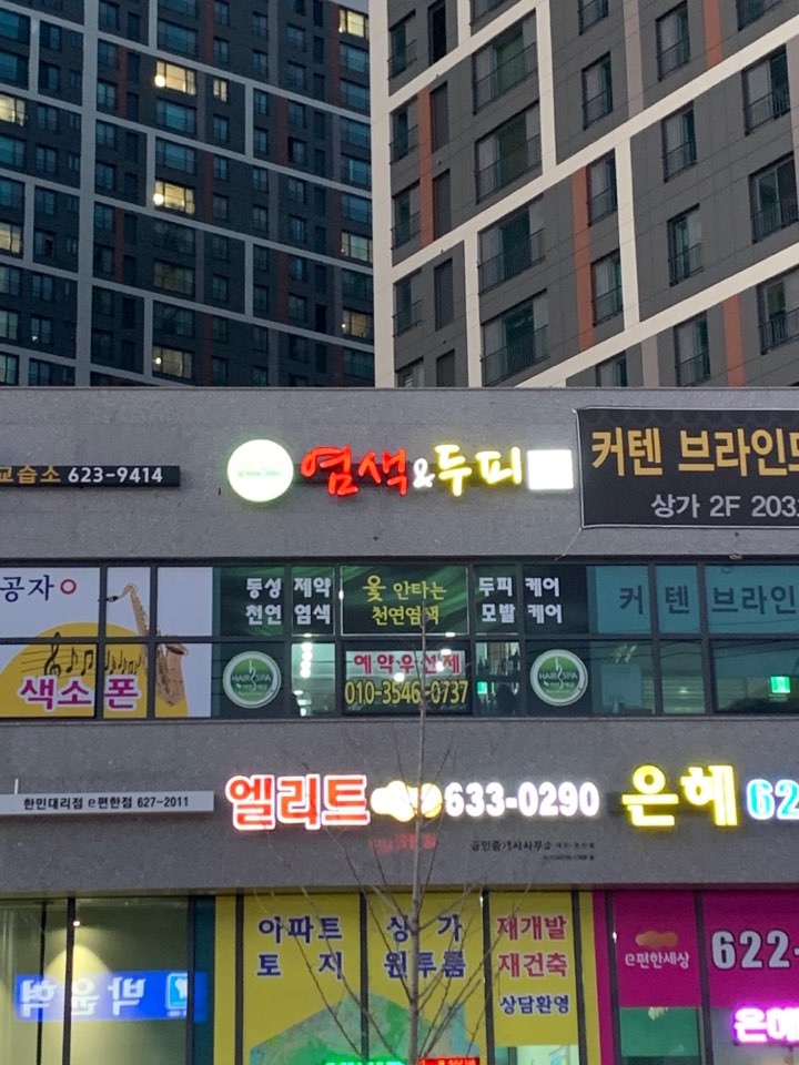 옻안타는천연염색 대전점
