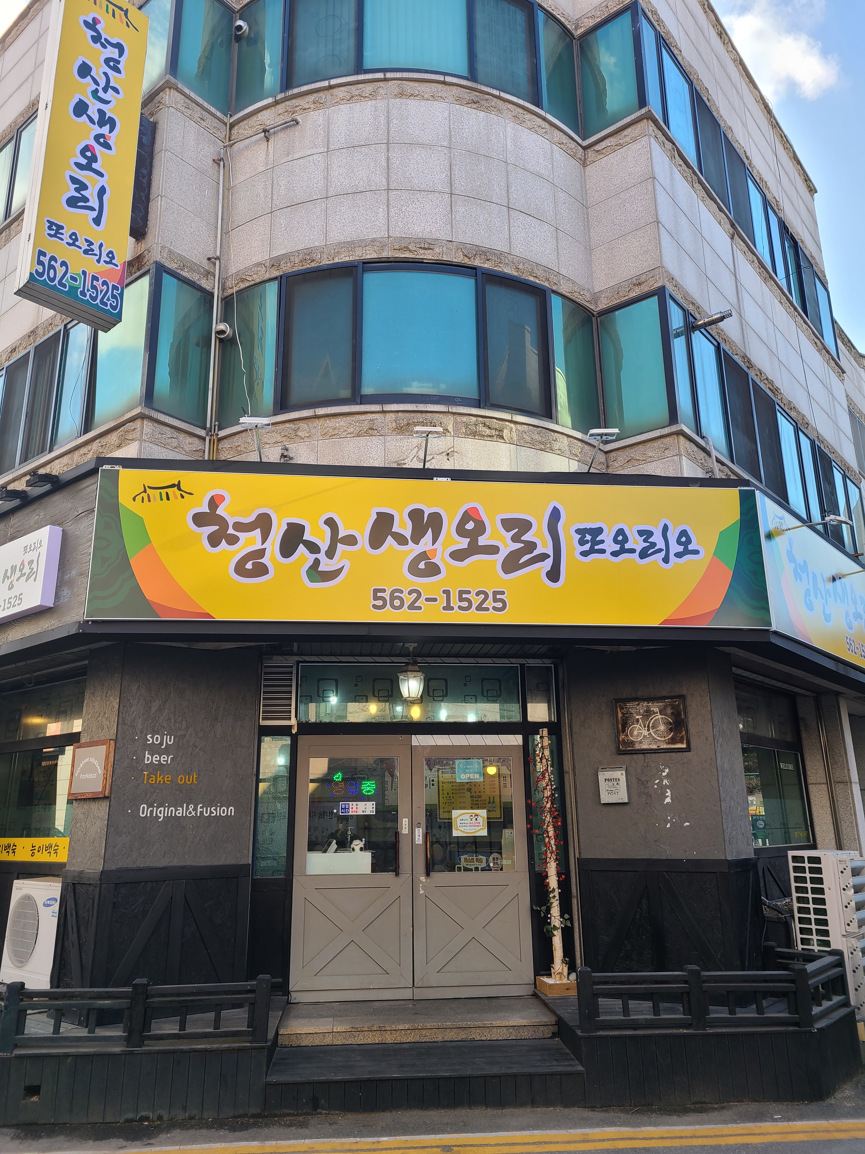 청산생오리또오리오 본점