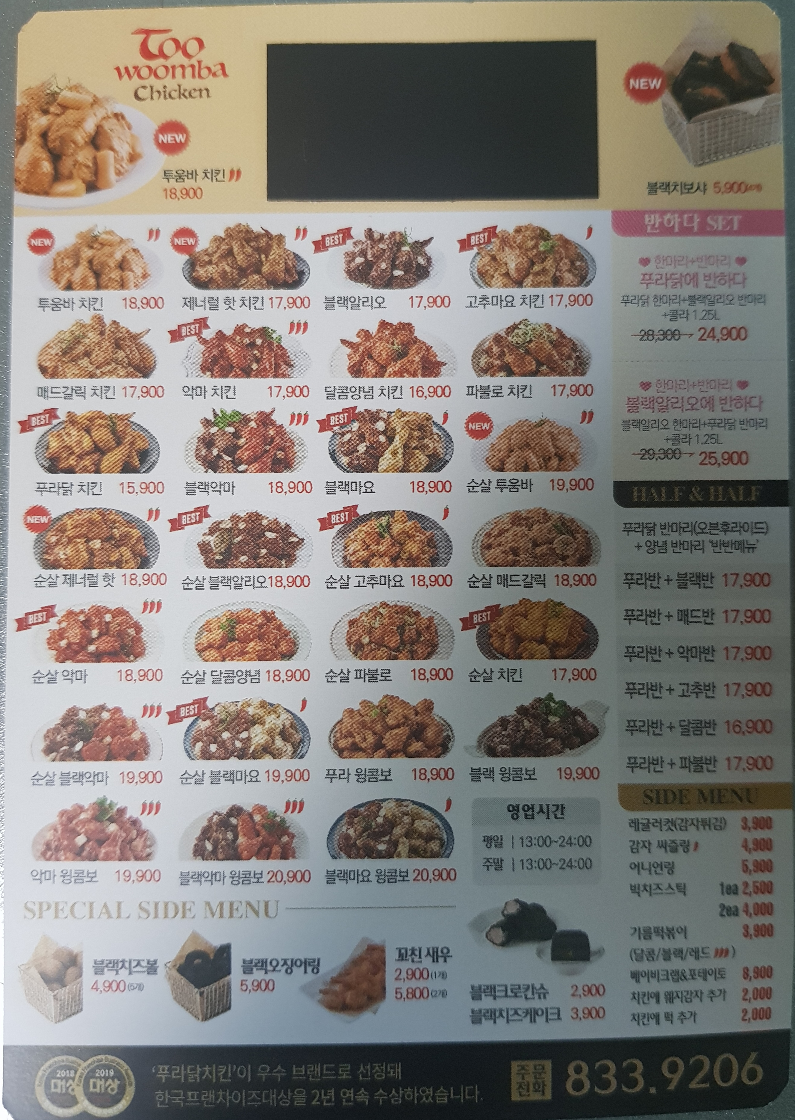 푸라닭 인천옥련점