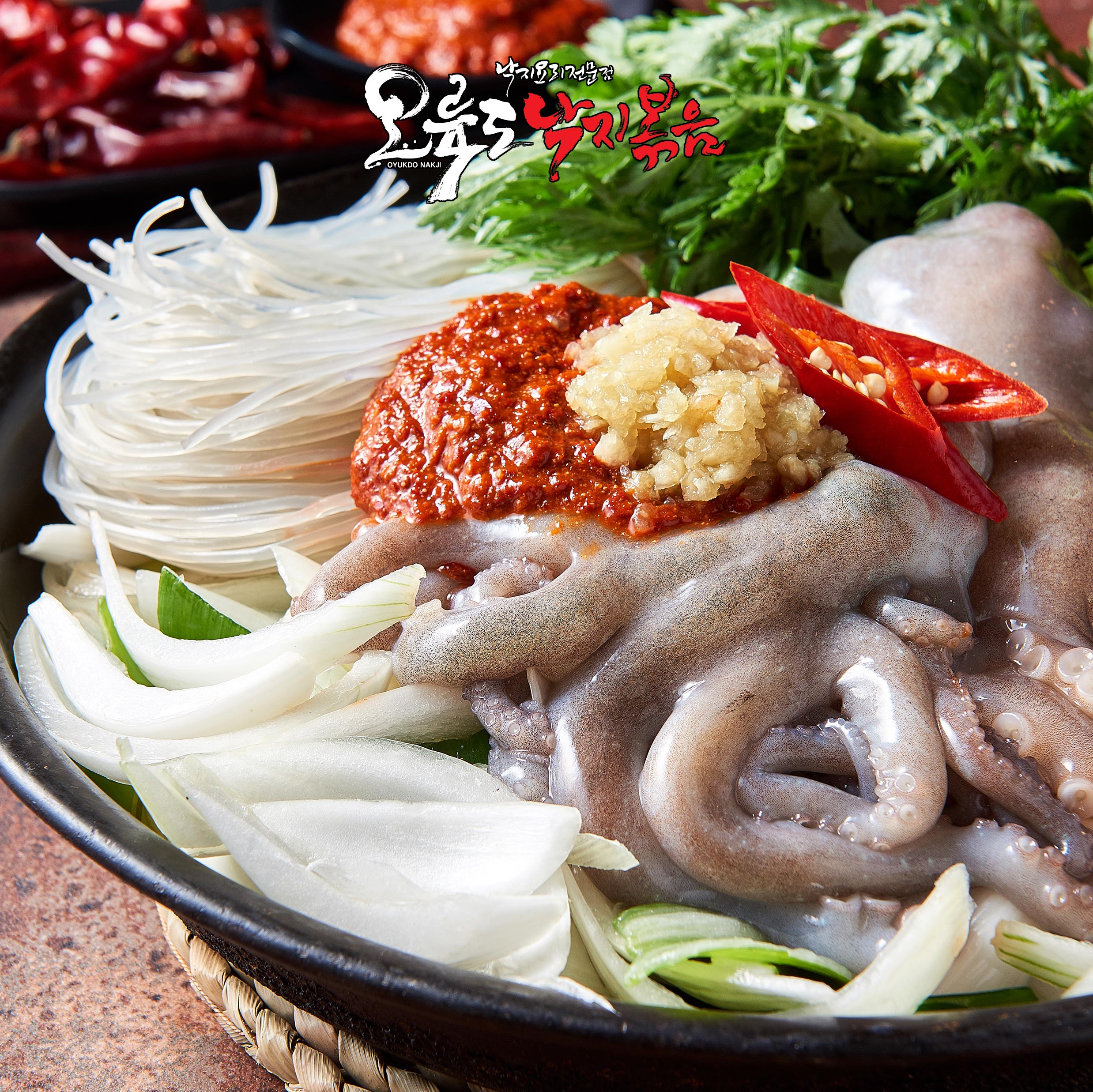 오륙도 낙지볶음