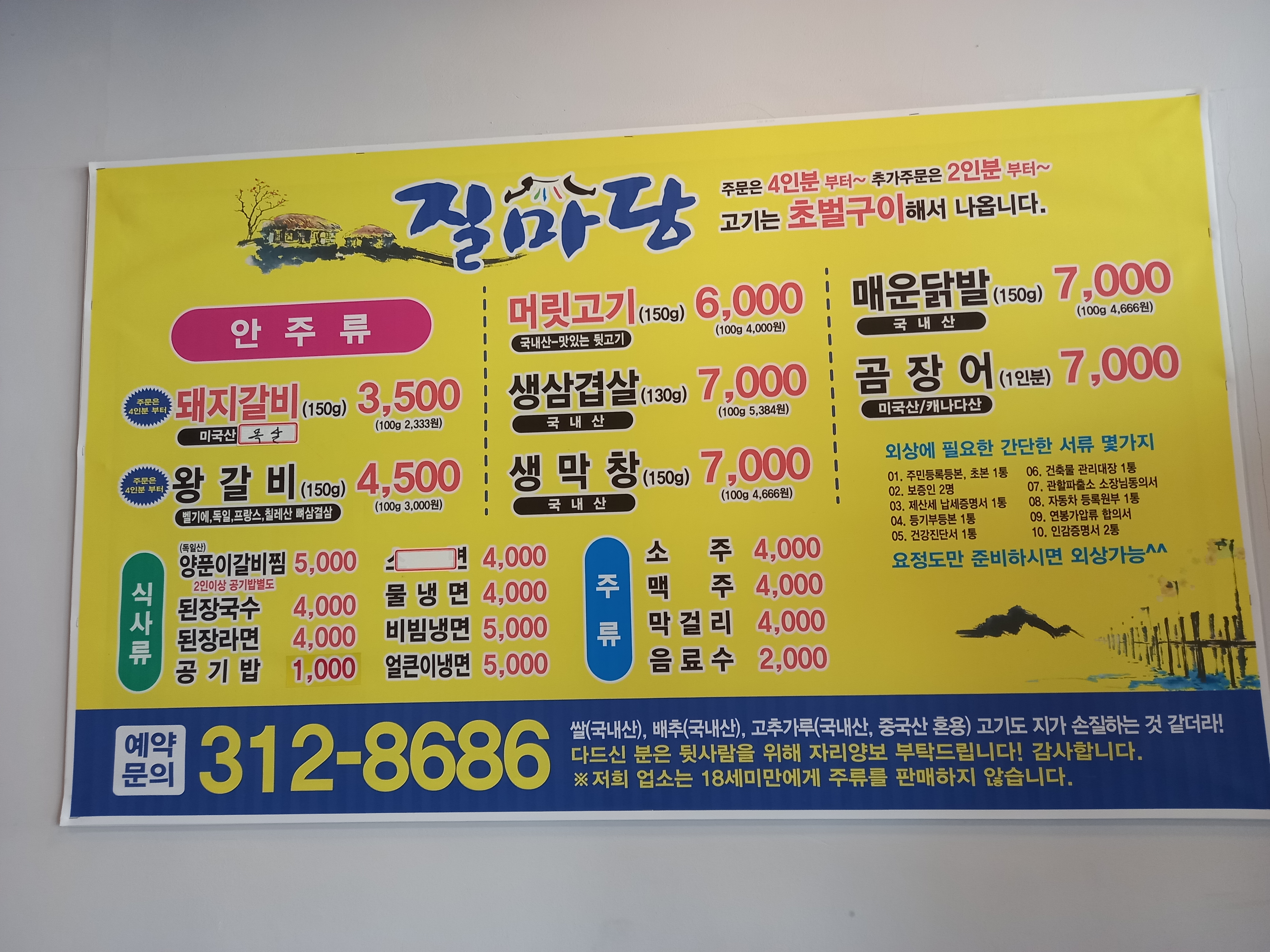 질마당머릿고기 금호점