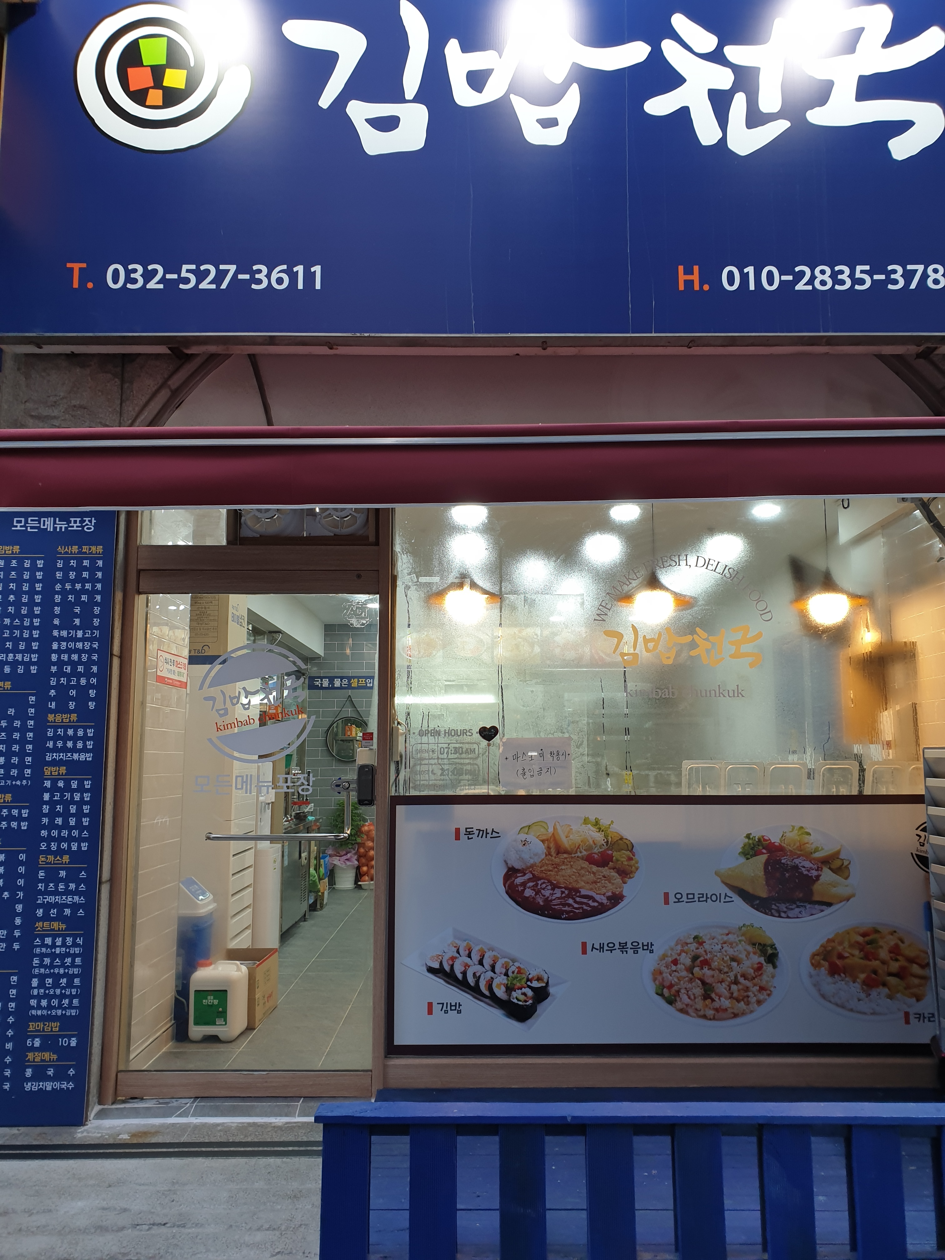 김밥천국 부개프라자점