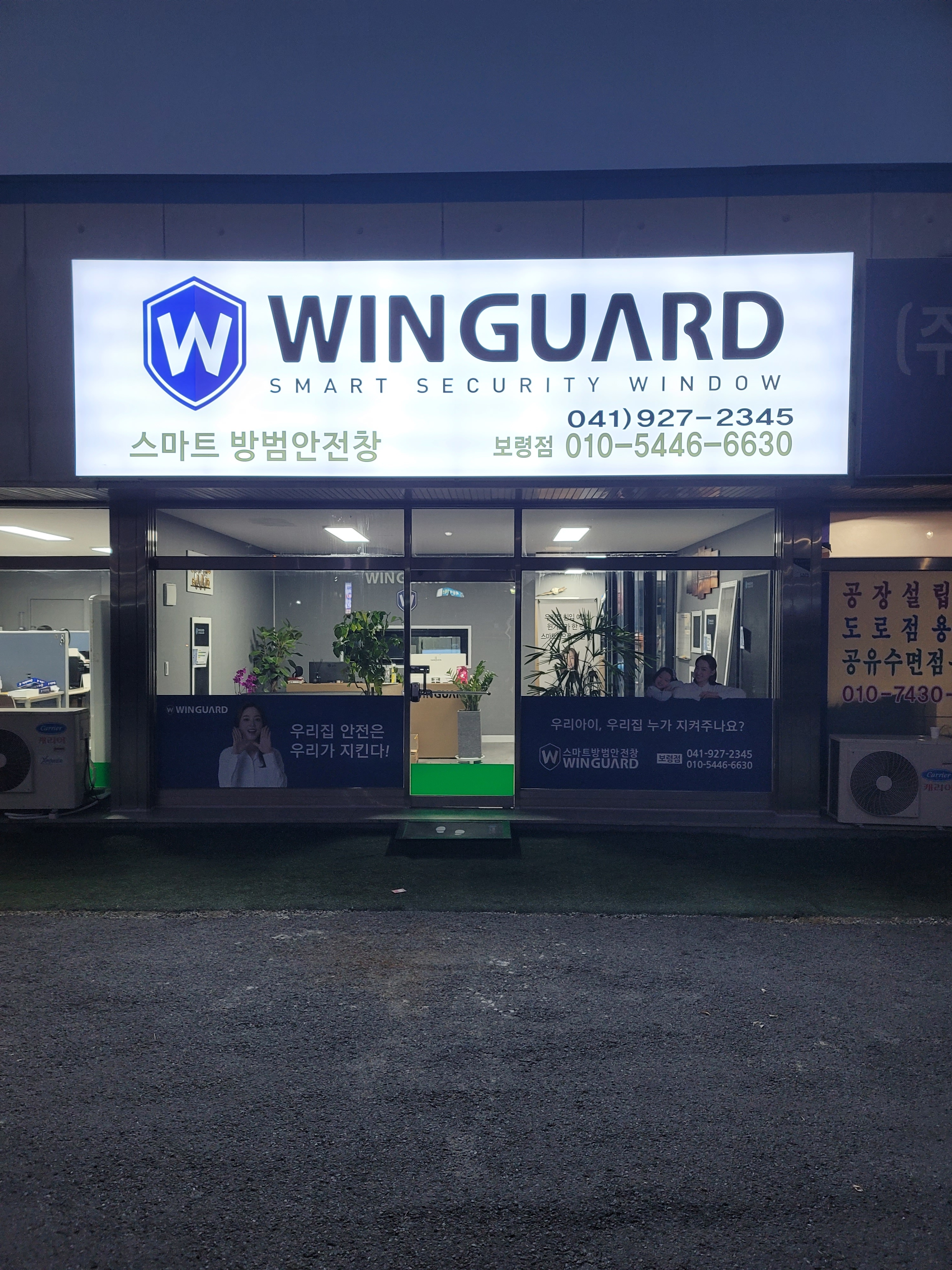 윈가드 보령점