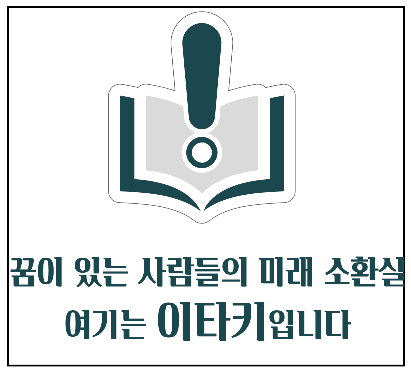 이타키 스터디카페