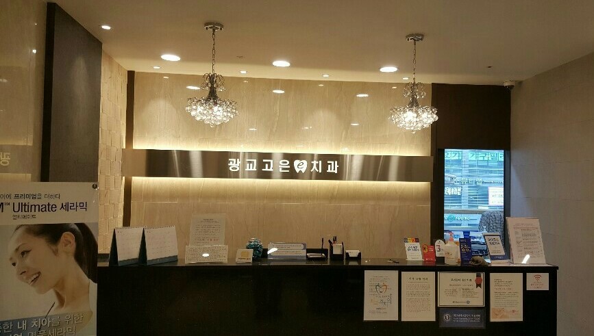 광교고은e치과의원