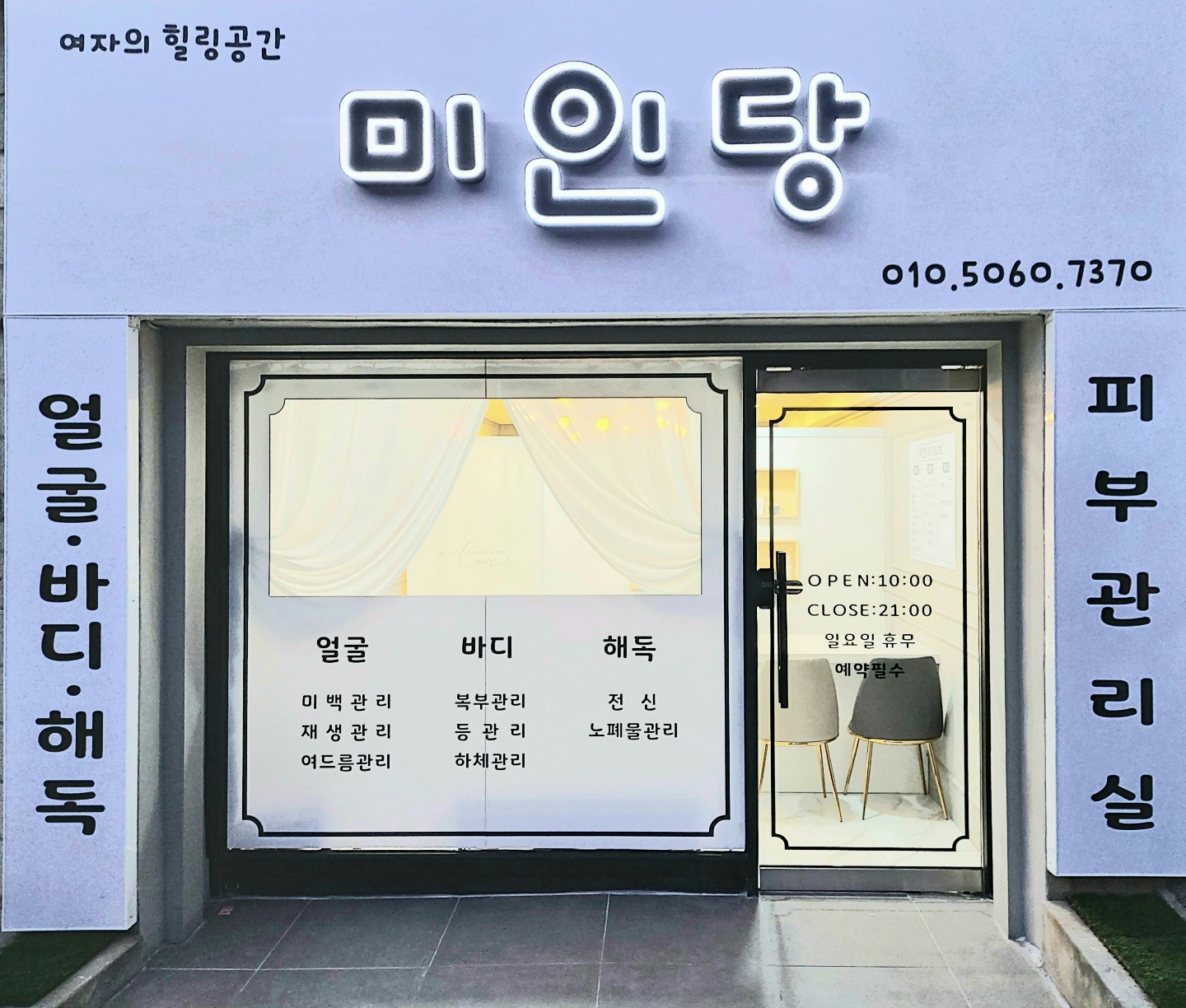 미인당