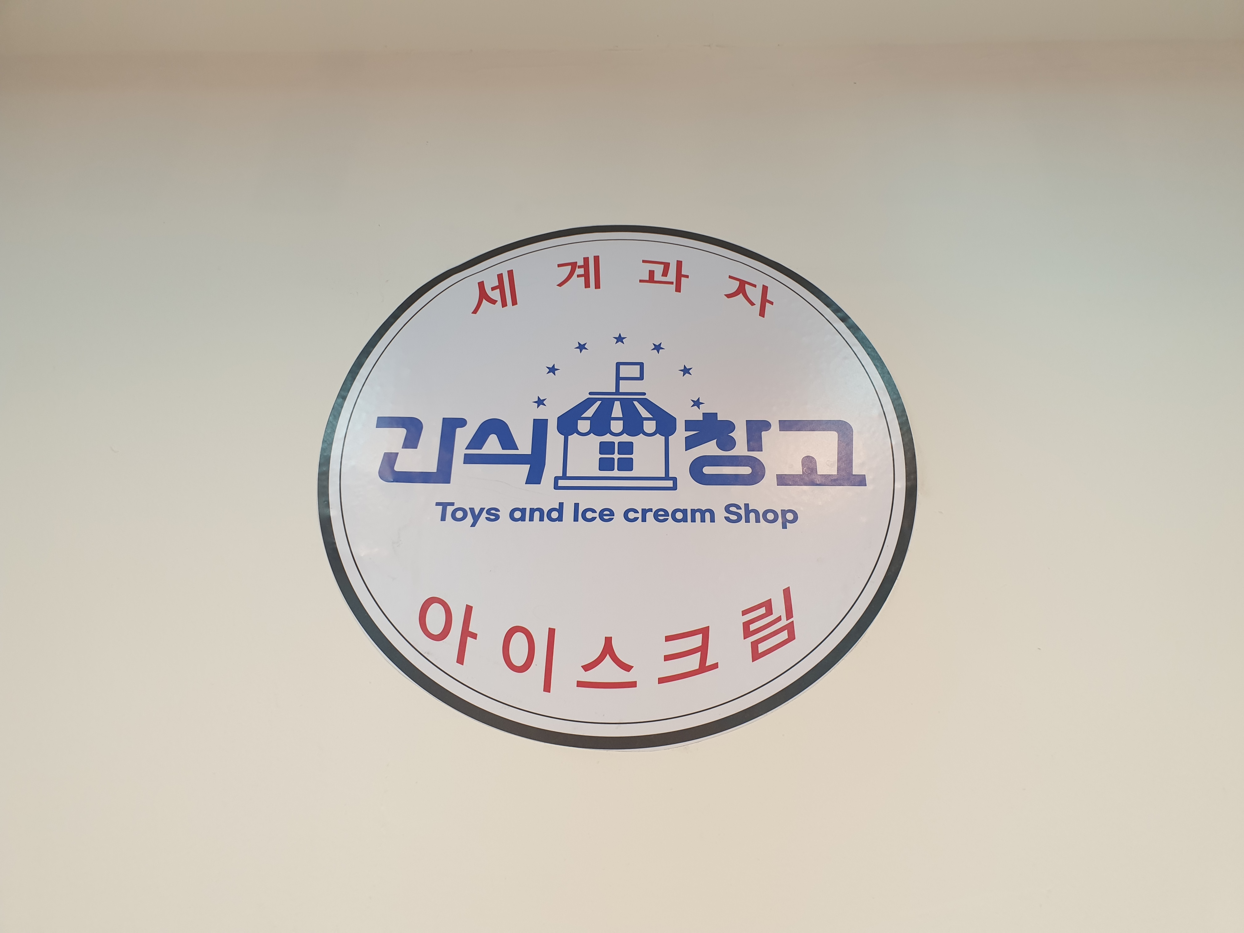 간식창고 풍무점