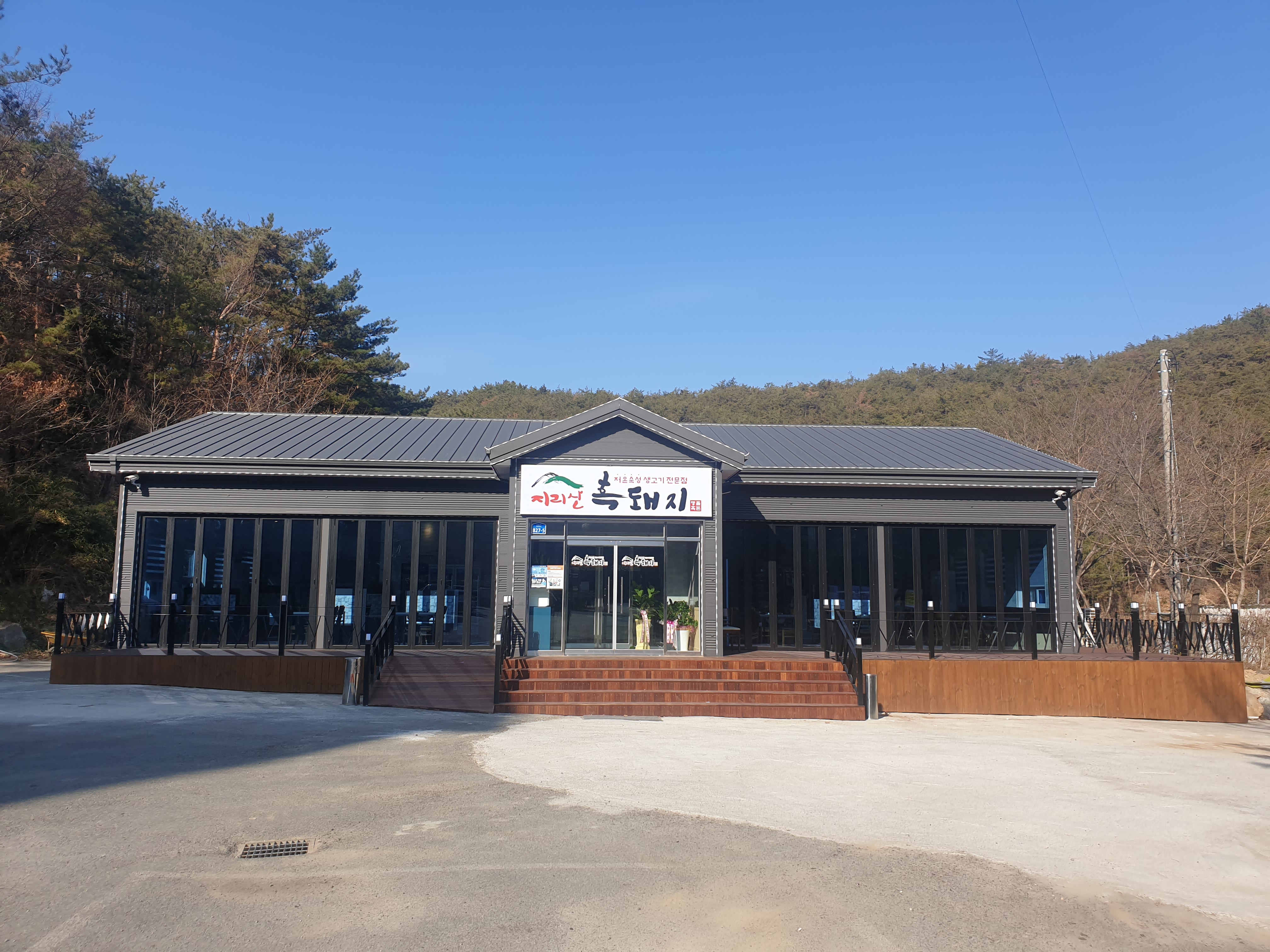 하동 지리산흑돼지 대표 이미지