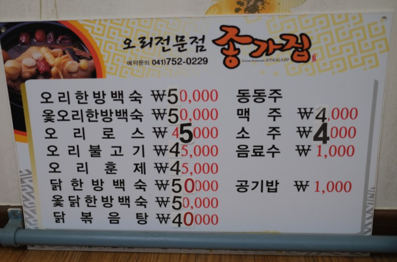 종가집