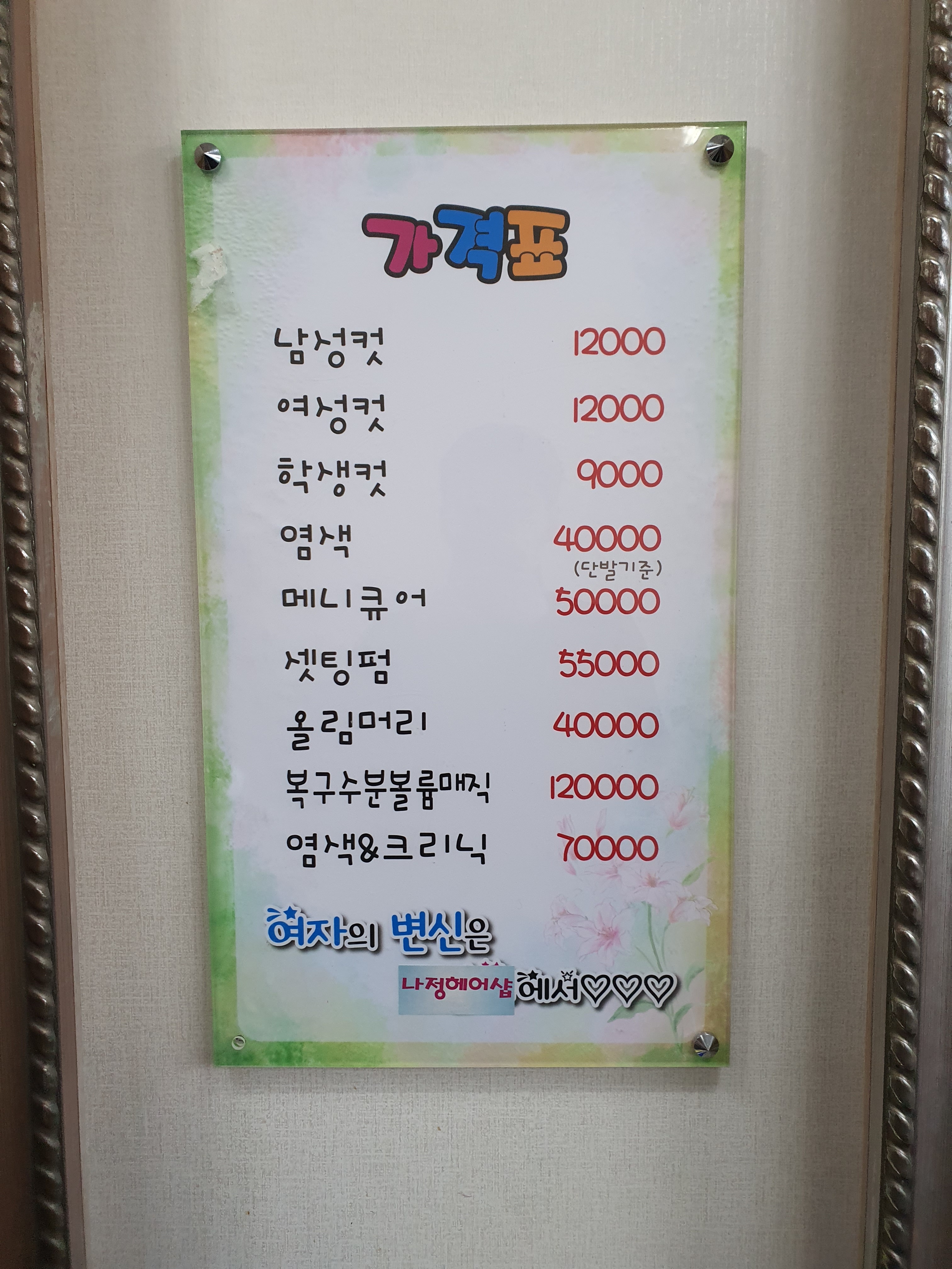 나정헤어샵