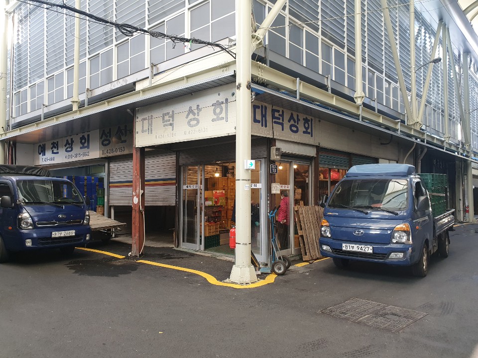 대덕상회