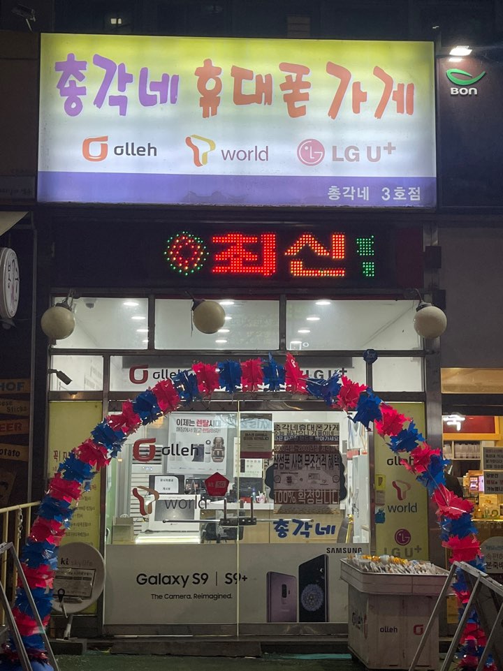총각네휴대폰가게 3호점