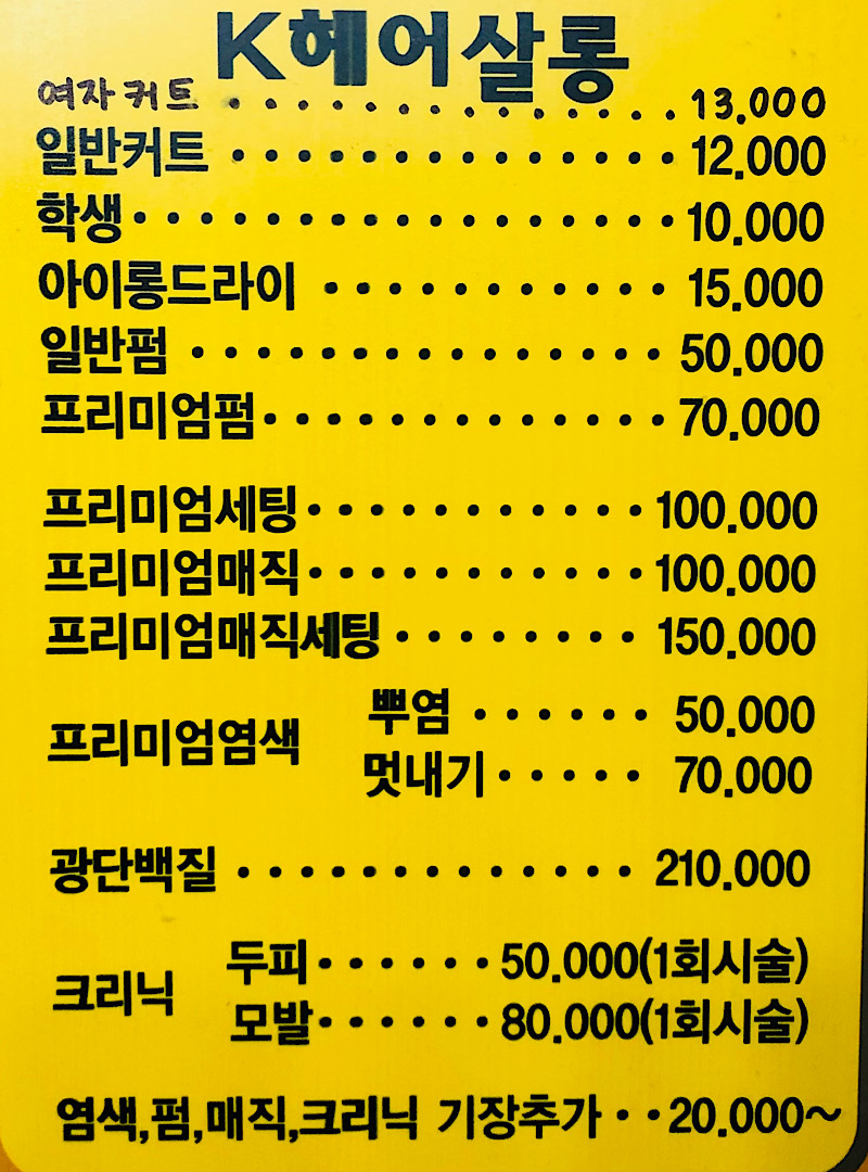 K헤어살롱