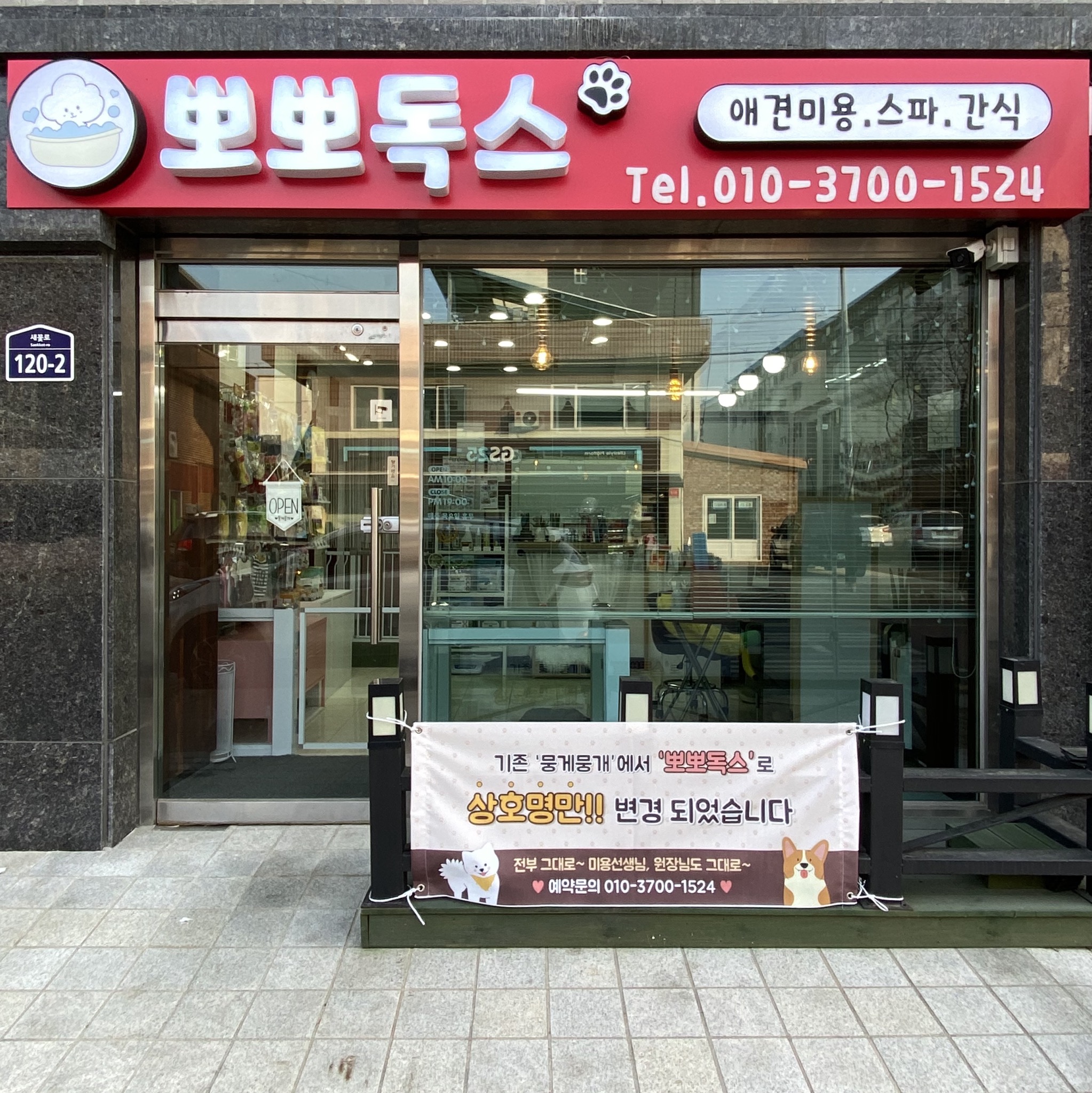 뽀뽀독스 대표 이미지