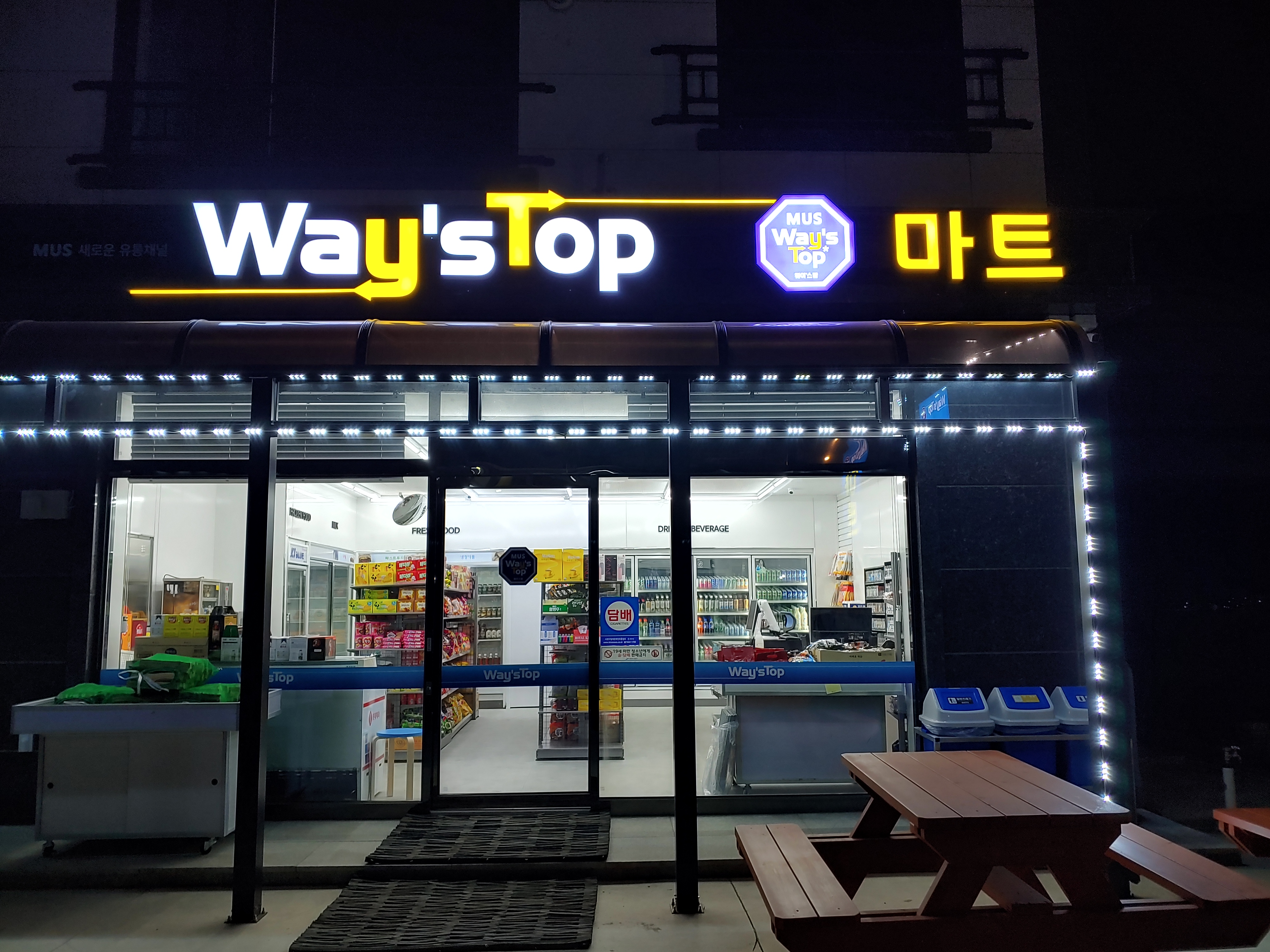 웨이스탑 배달 마트