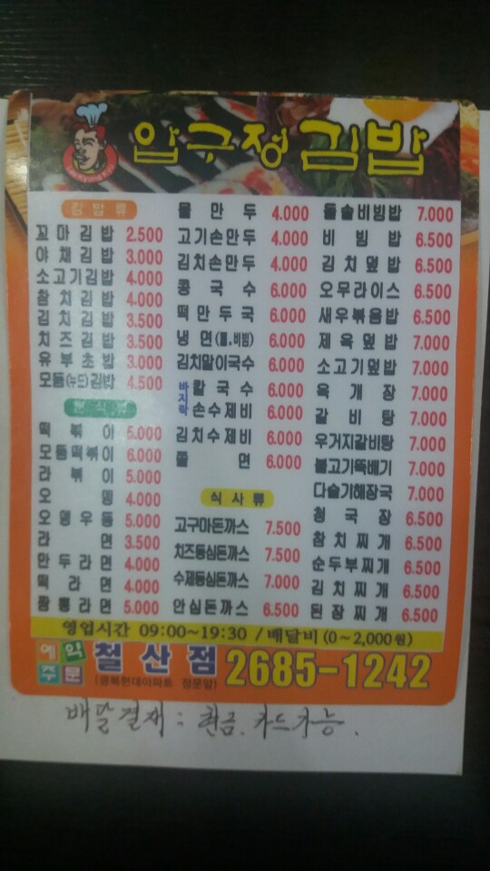 압구정김밥철산점