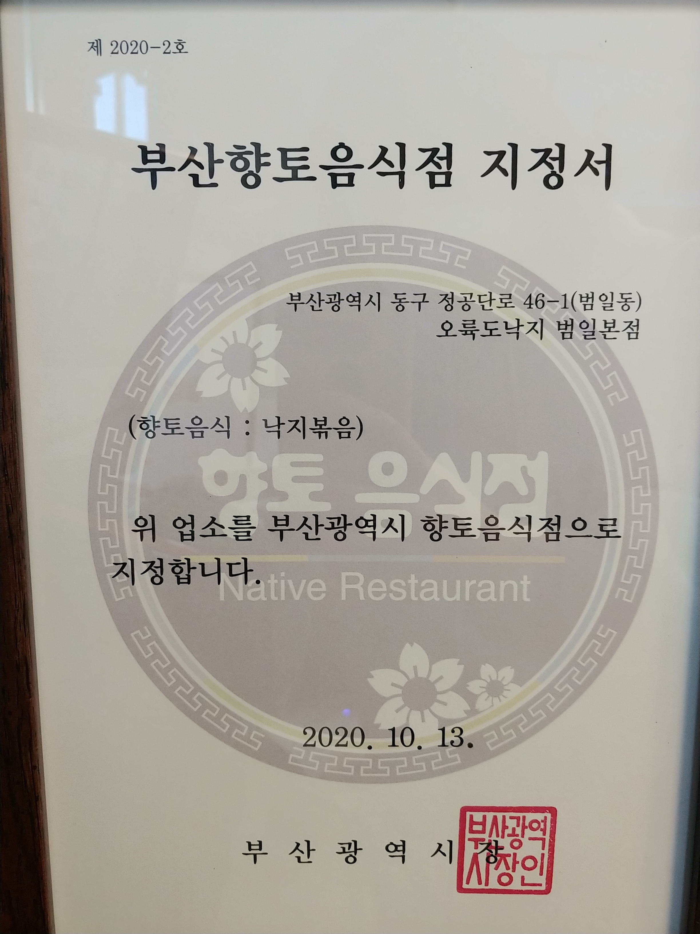 오륙도낙지 범일본점