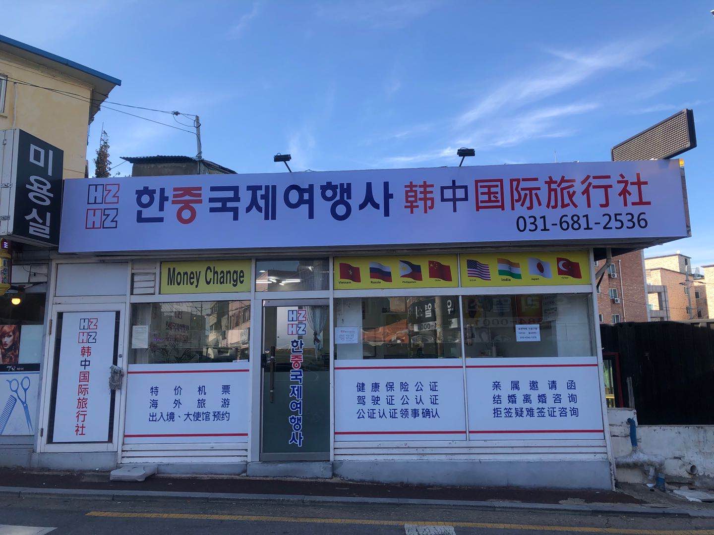 한중국제여행사