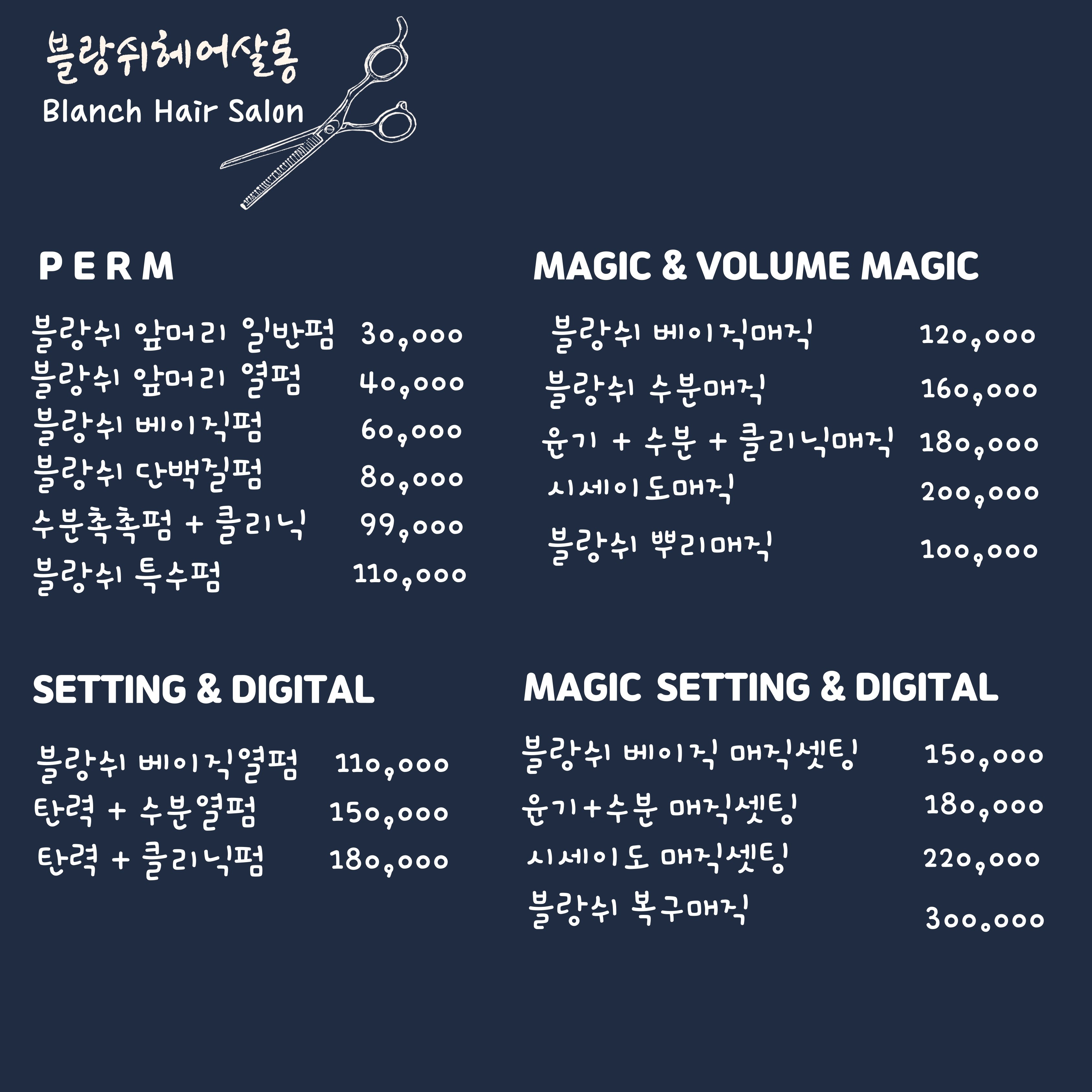 블랑쉬헤어살롱