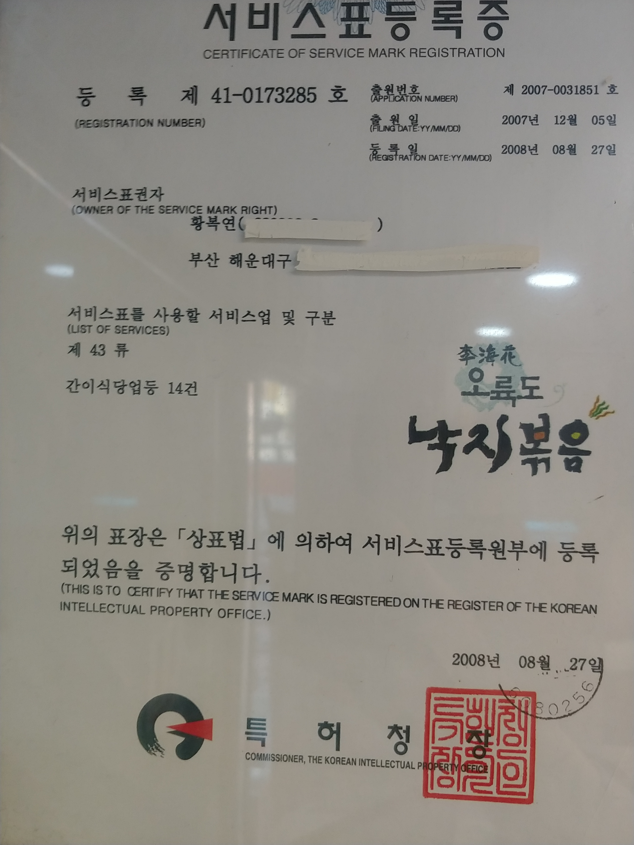 오륙도낙지 범일본점