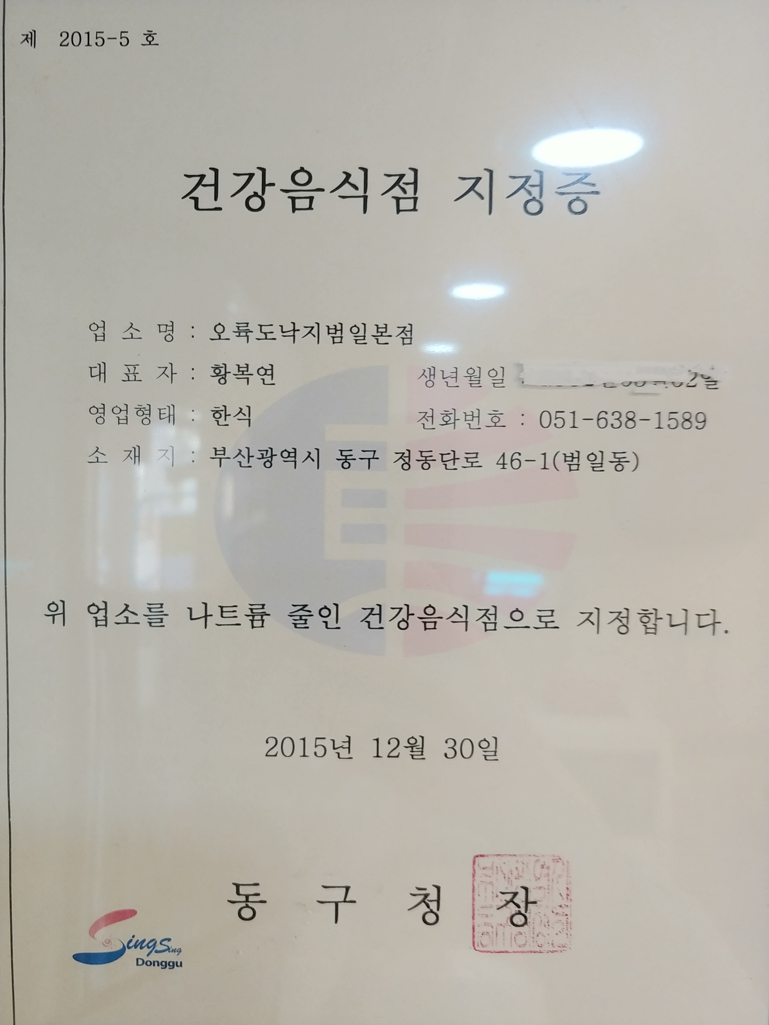 오륙도낙지 범일본점