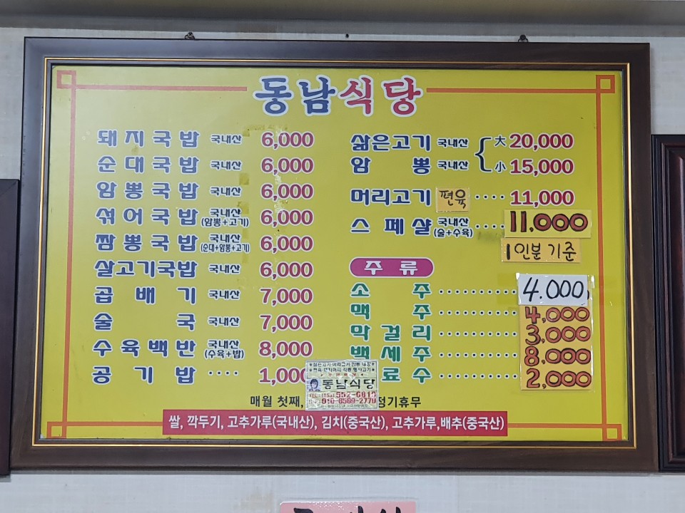 동남식당