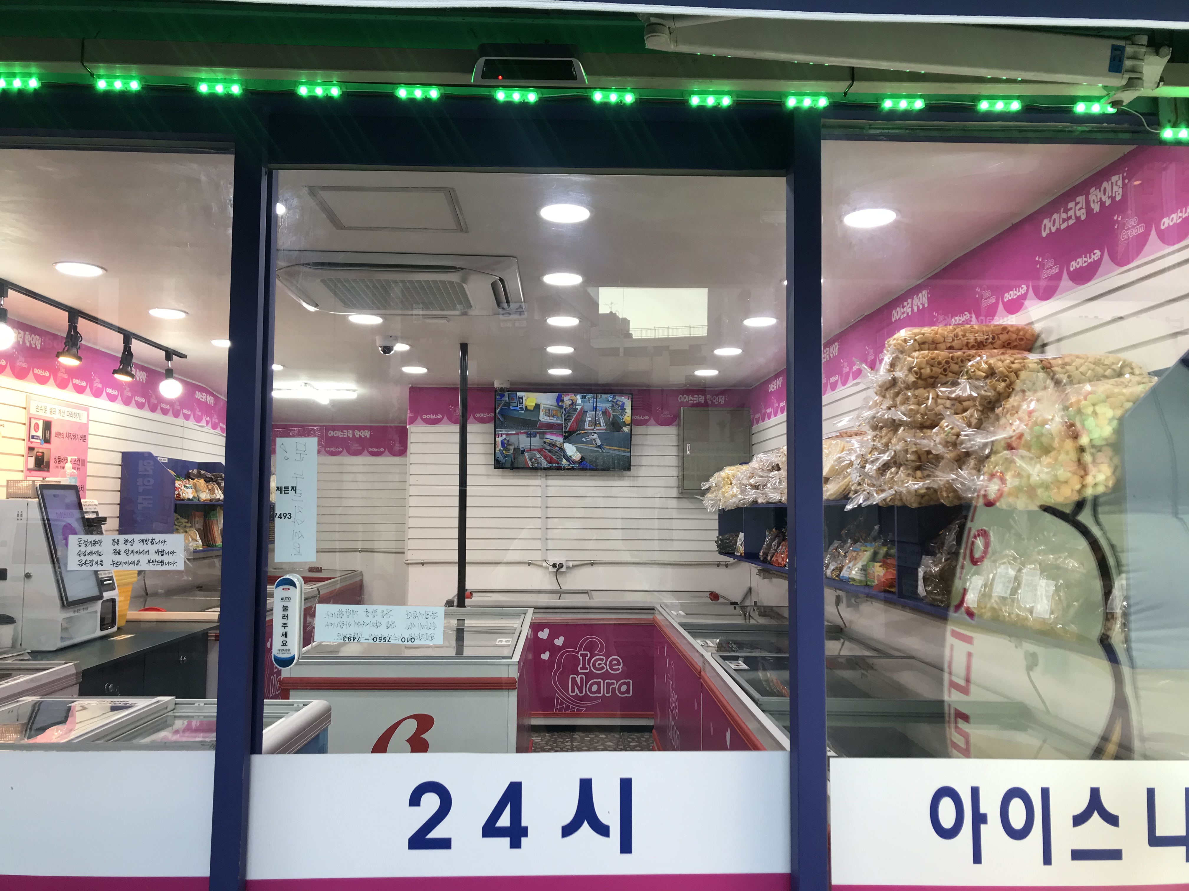 아이스나라 센텀점