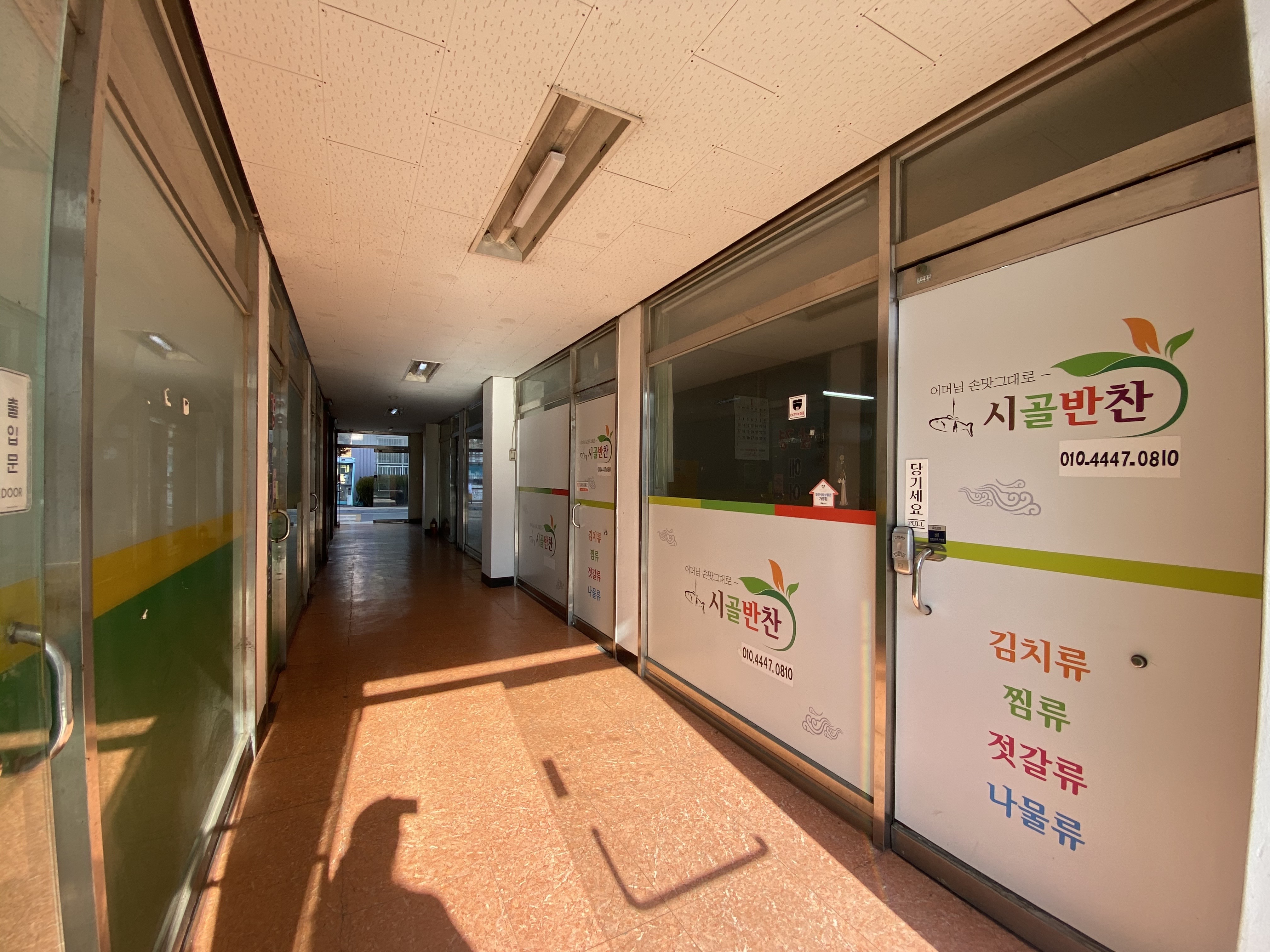 시골반찬