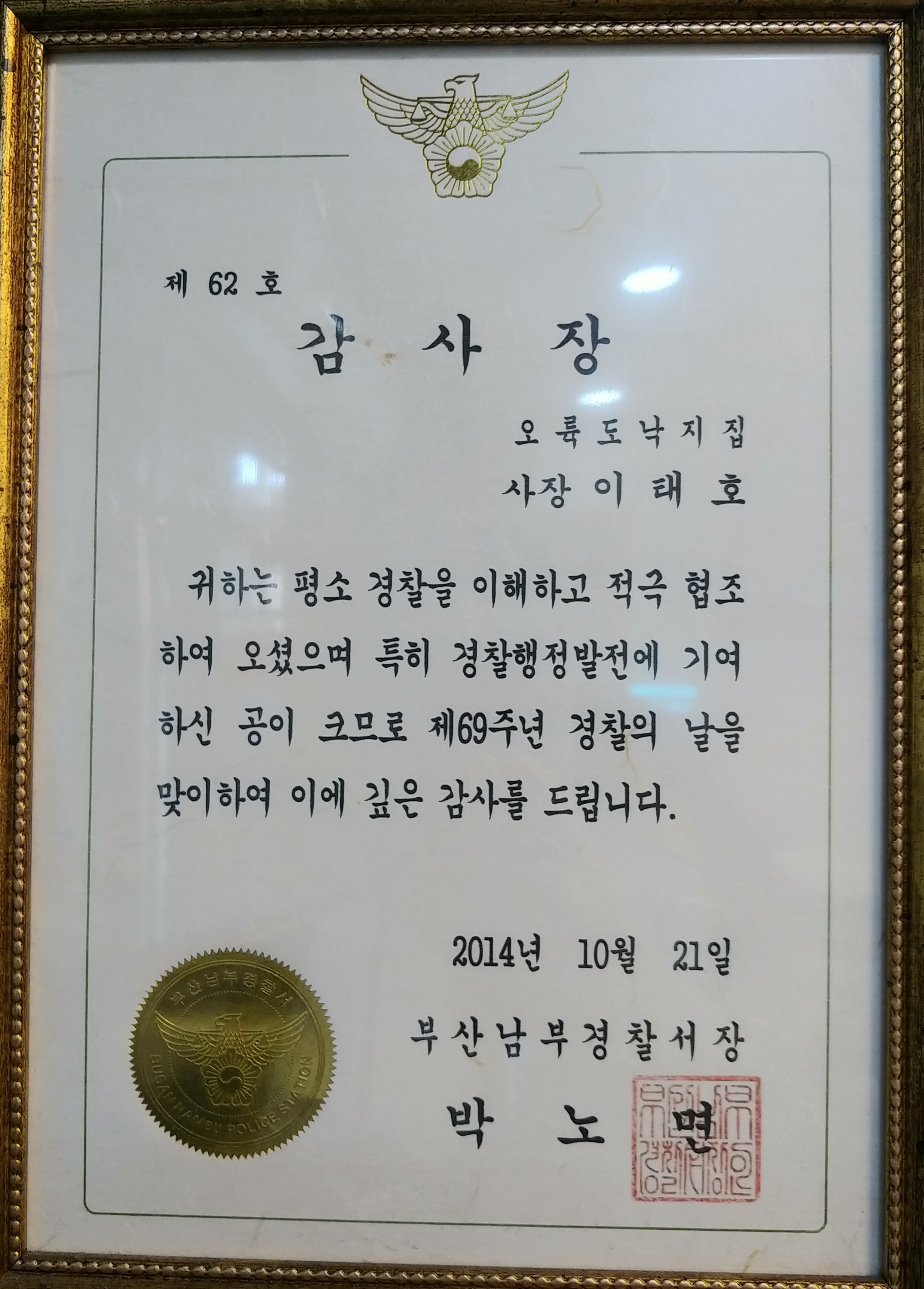 오륙도낙지 범일본점