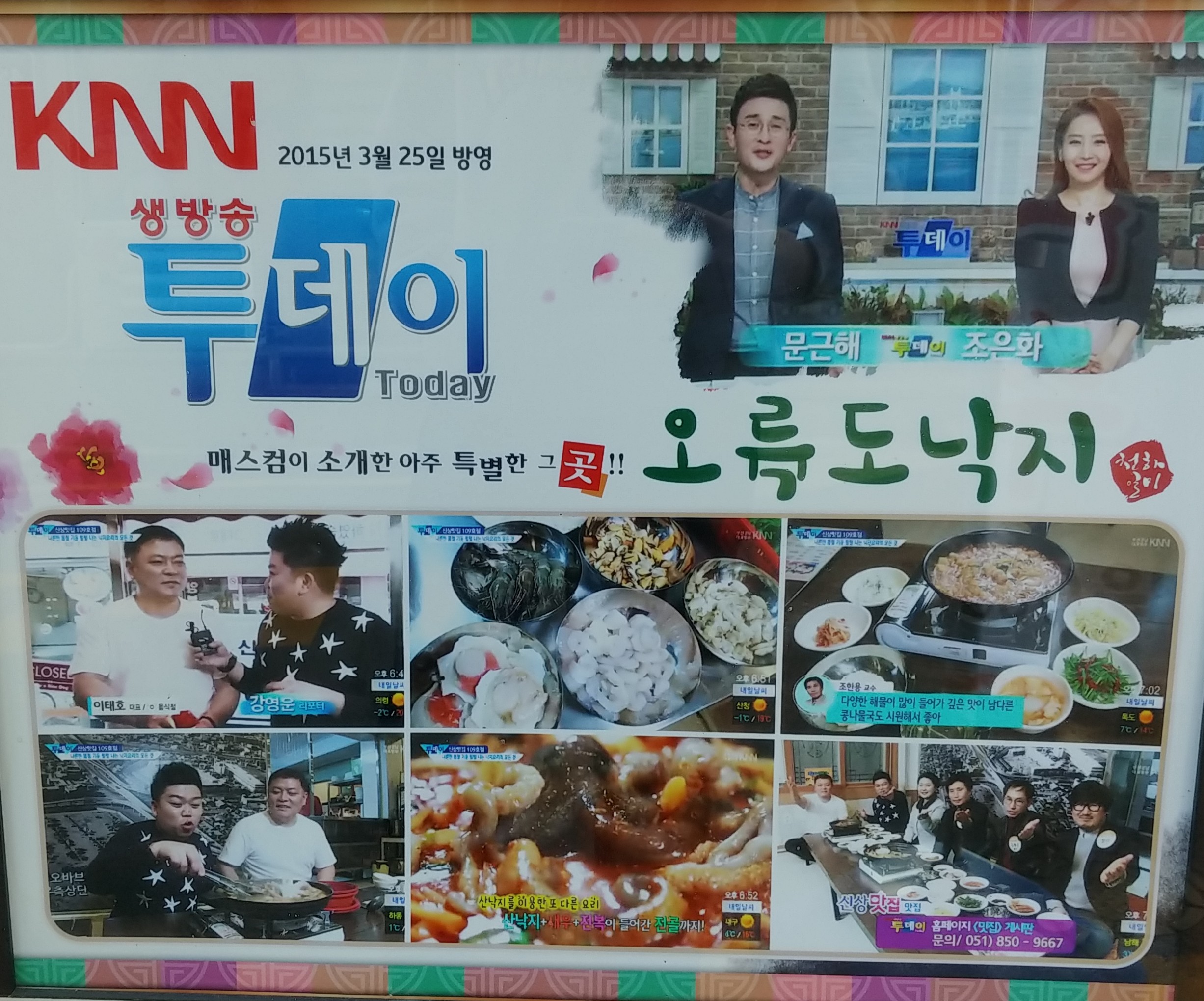 오륙도낙지 범일본점