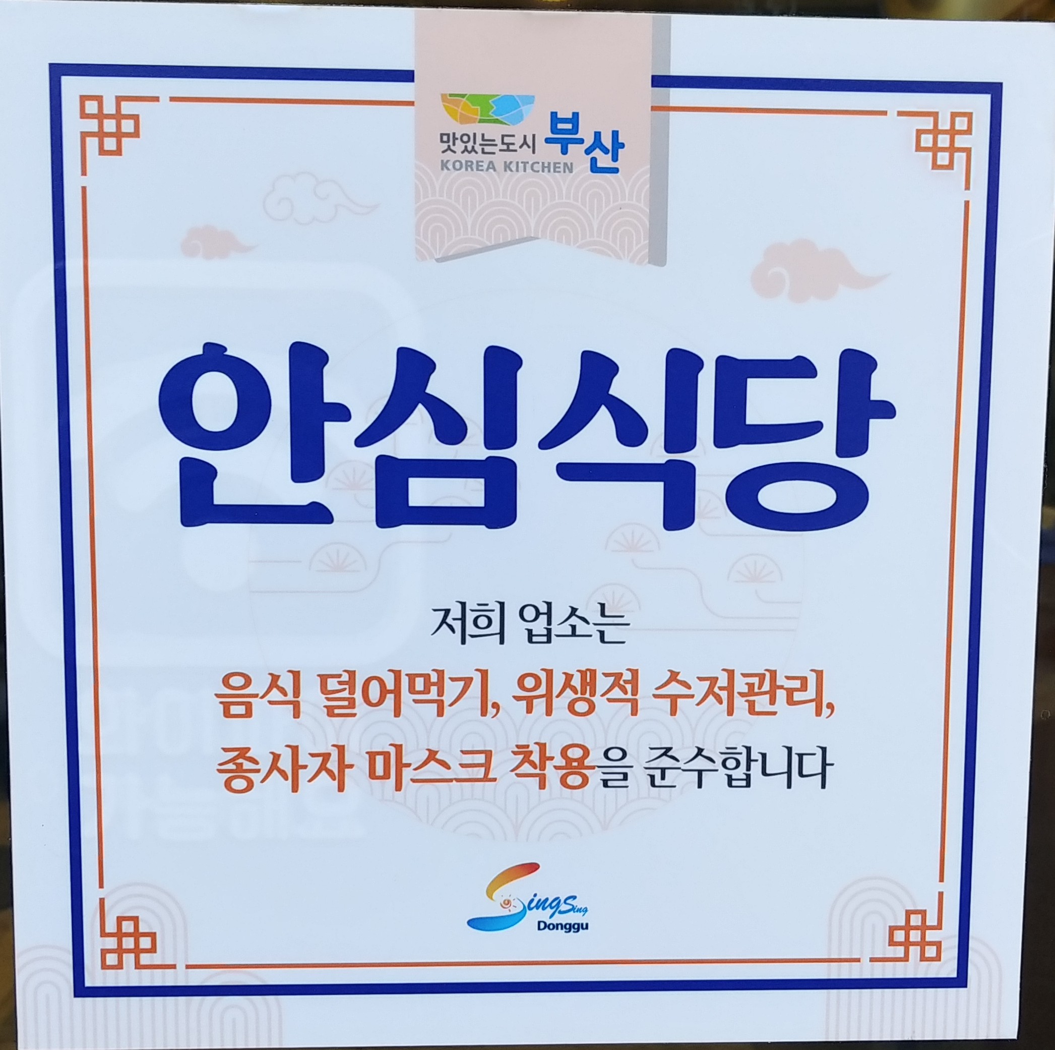 오륙도낙지 범일본점