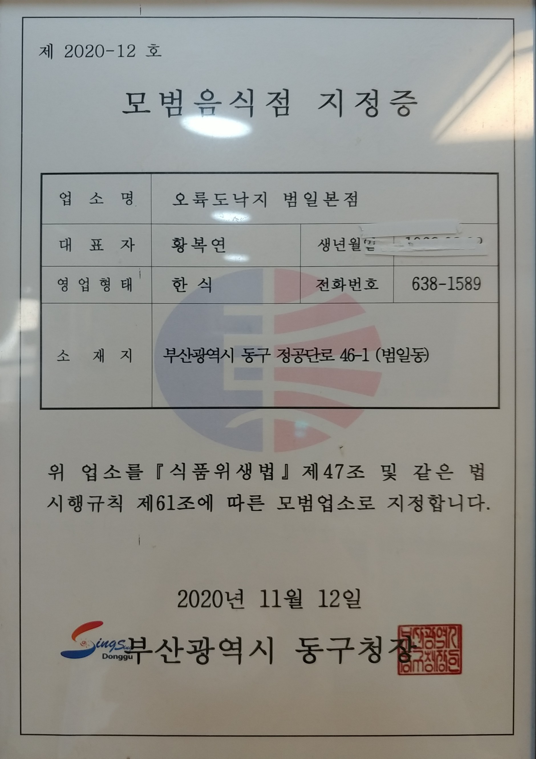 오륙도낙지 범일본점
