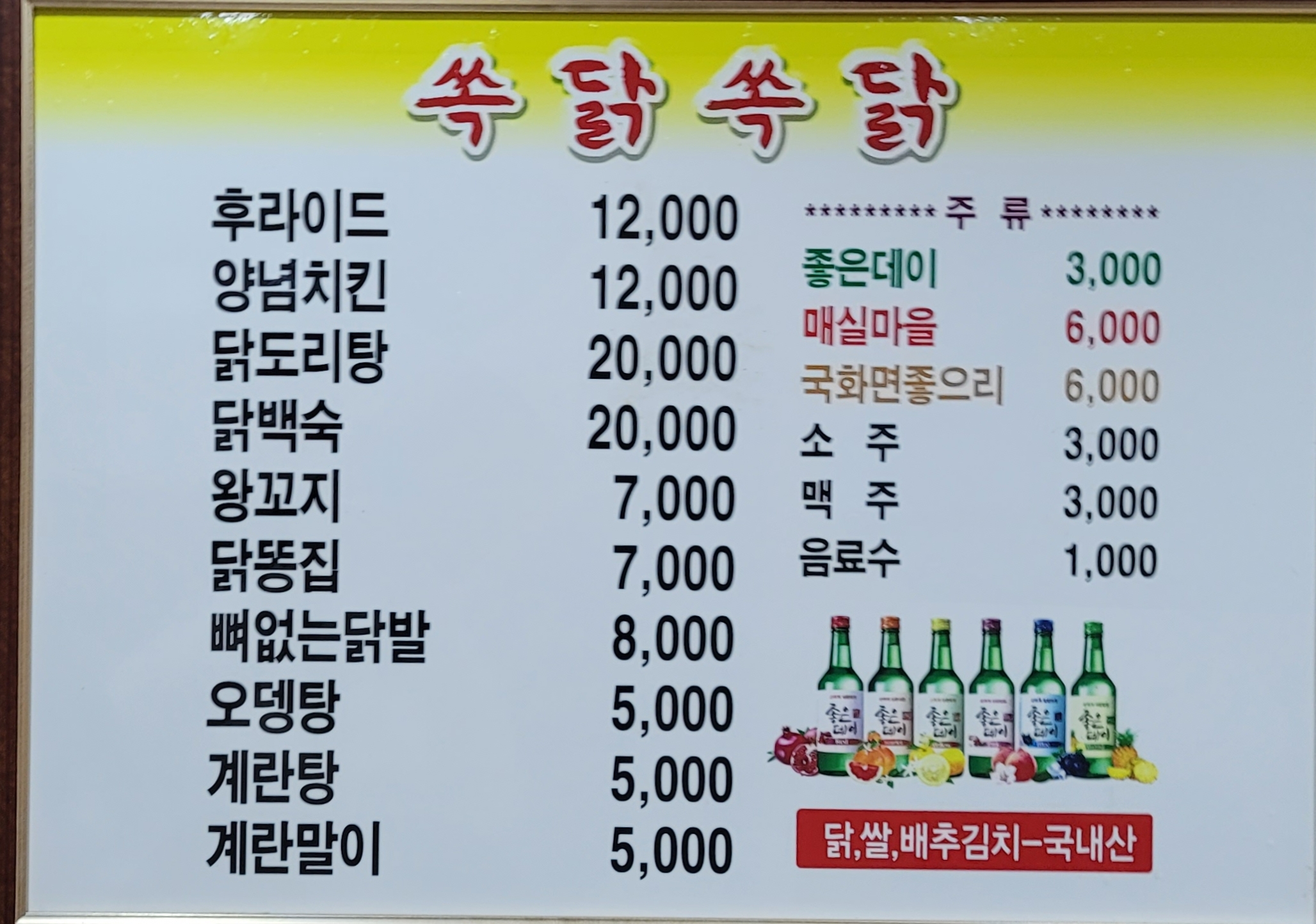 쏙닭쏙닭