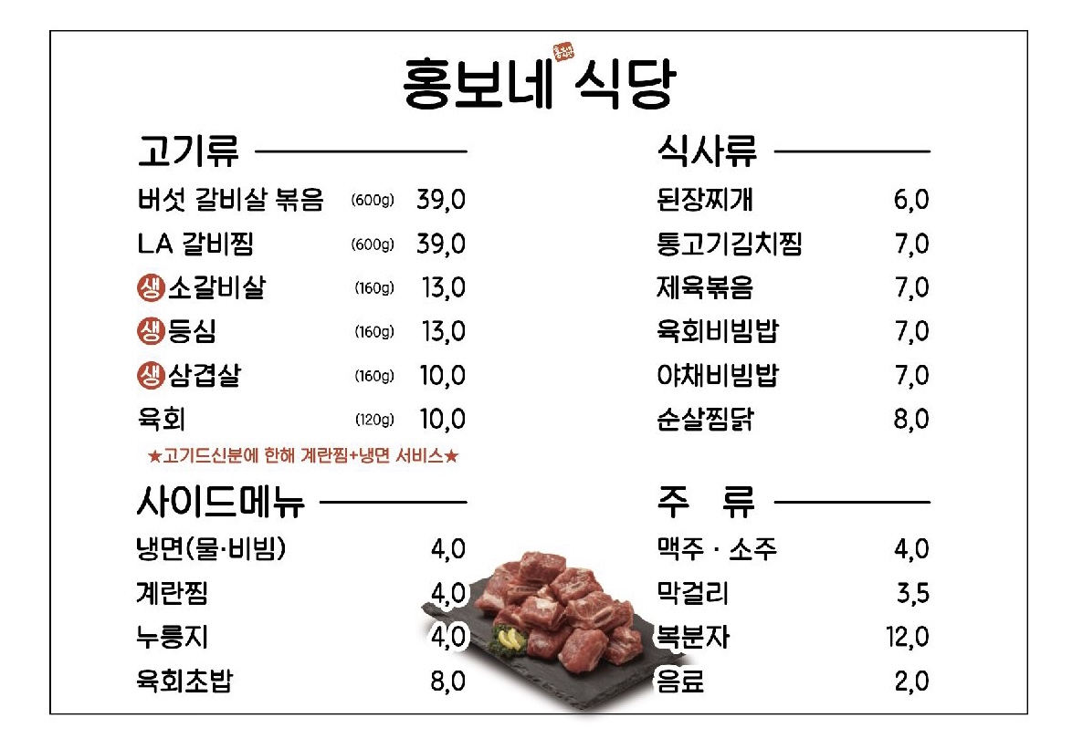 홍보네식당