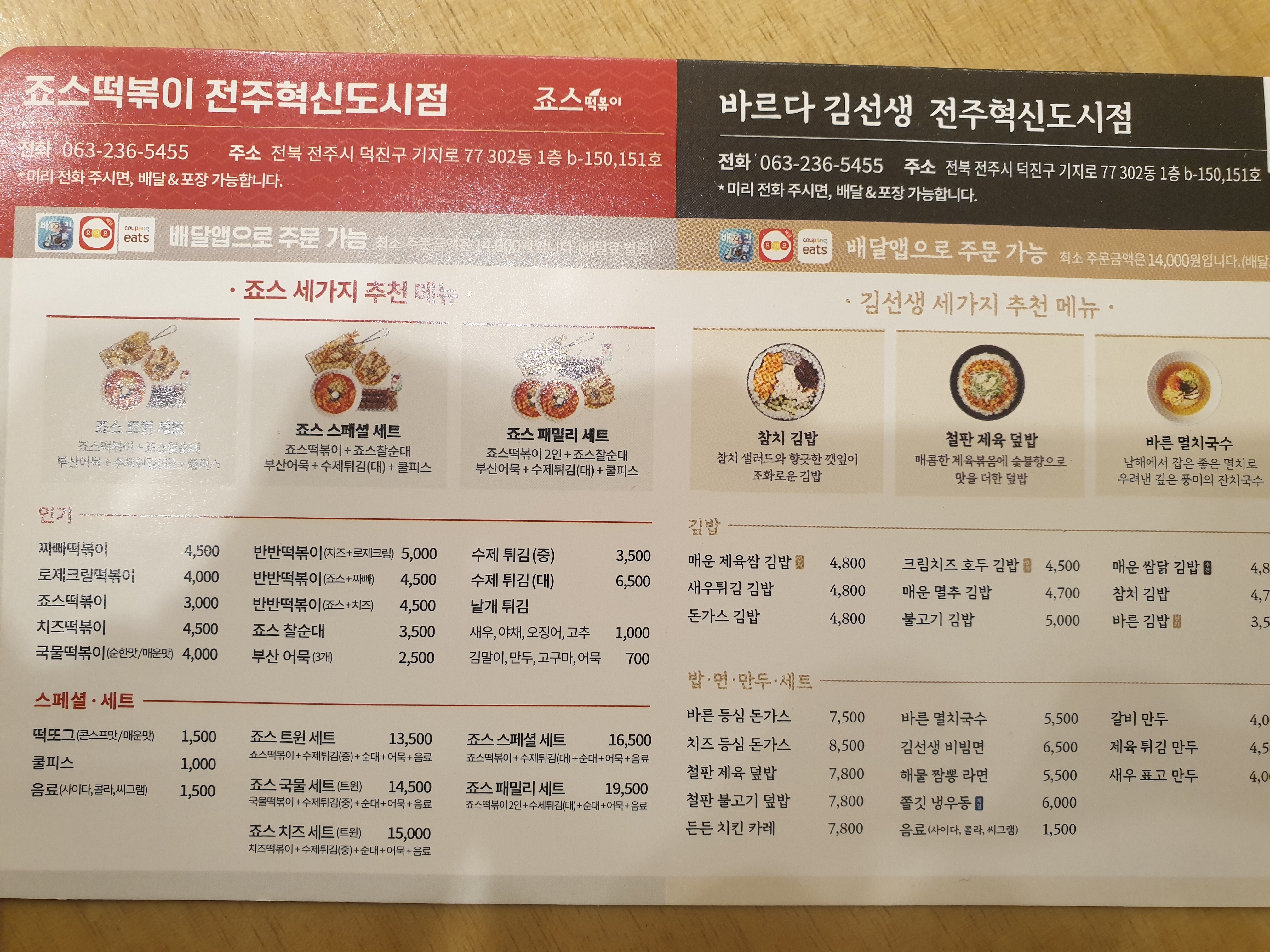 죠스떡볶이 전주혁신도시점