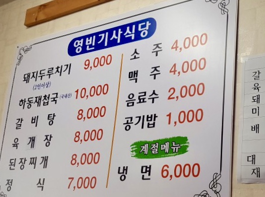 영빈기사식당
