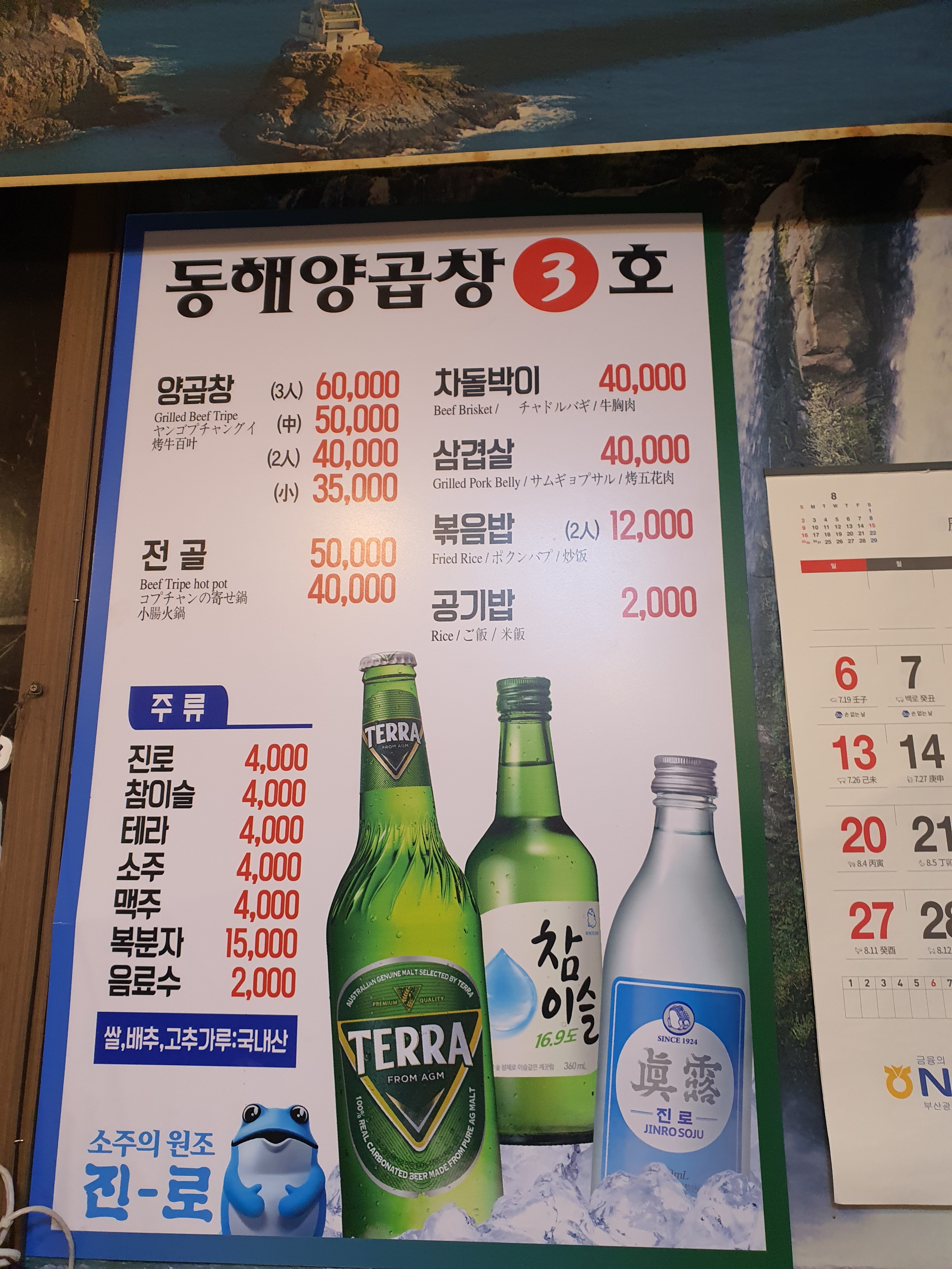동해양곱창